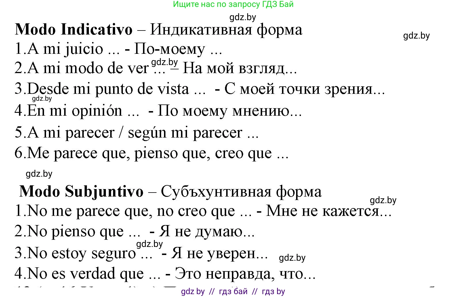 Испанский язык, 9 класс Учебник, авторы: Цыбулева Татьяна Эдуардовна, Пушкина Ольга Александровна, издательство Издательский центр БГУ, Минск, 2017, страница 15, номер 12, Решение (продолжение 2)
