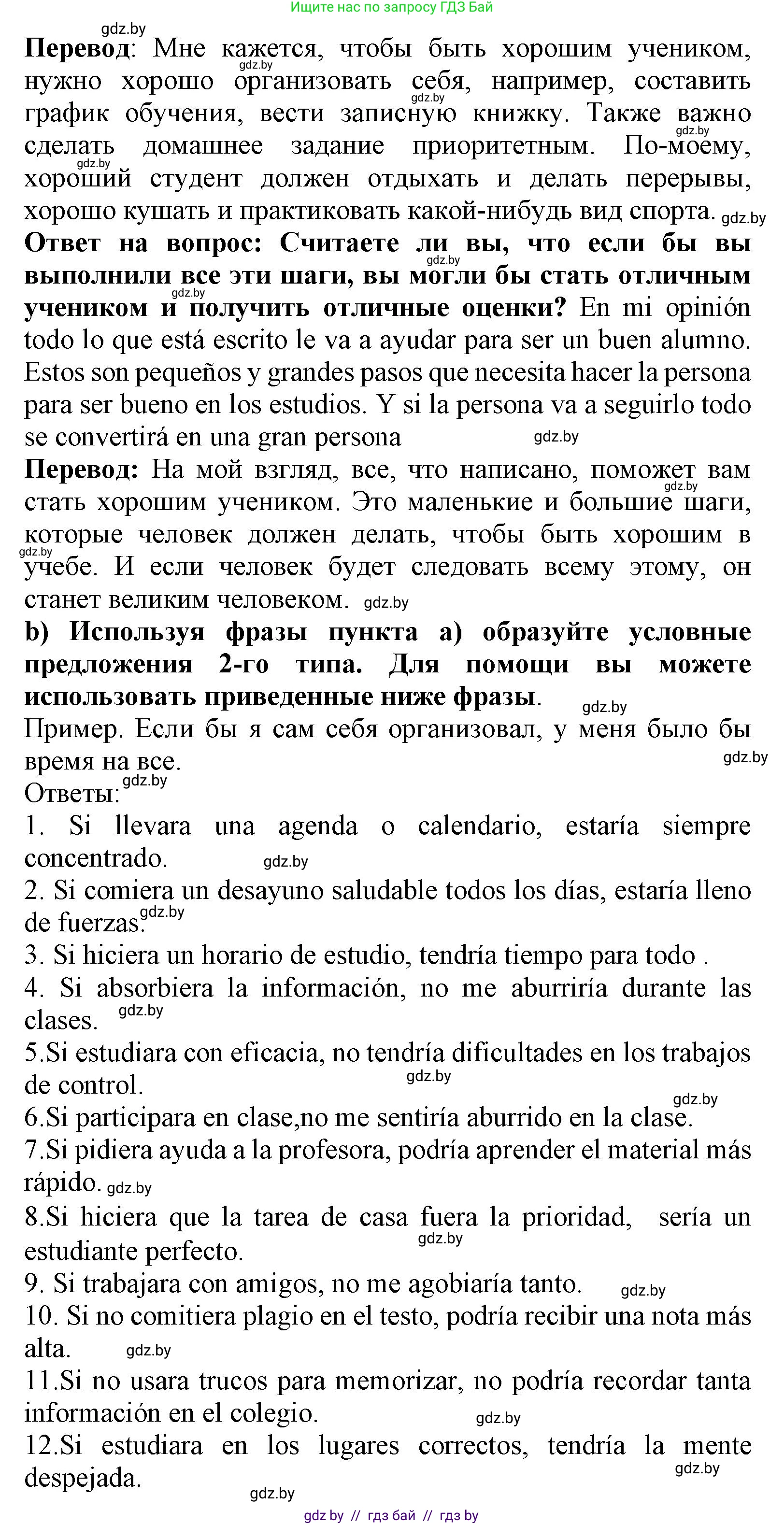 Испанский язык, 9 класс Учебник, авторы: Цыбулева Татьяна Эдуардовна, Пушкина Ольга Александровна, издательство Издательский центр БГУ, Минск, 2017, страница 16, номер 13, Решение (продолжение 2)