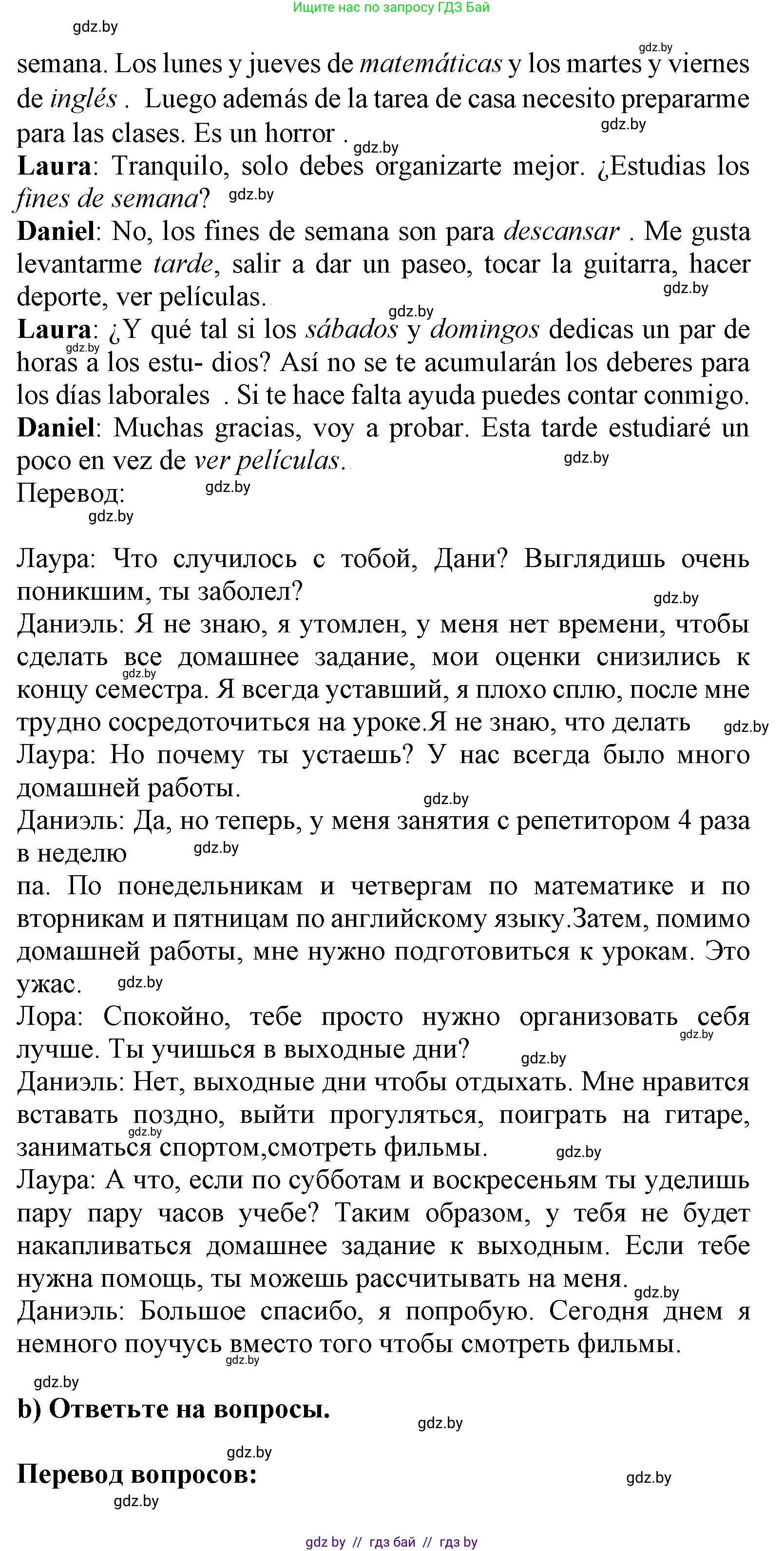 Испанский язык, 9 класс Учебник, авторы: Цыбулева Татьяна Эдуардовна, Пушкина Ольга Александровна, издательство Издательский центр БГУ, Минск, 2017, страница 4, номер 2, Решение (продолжение 2)