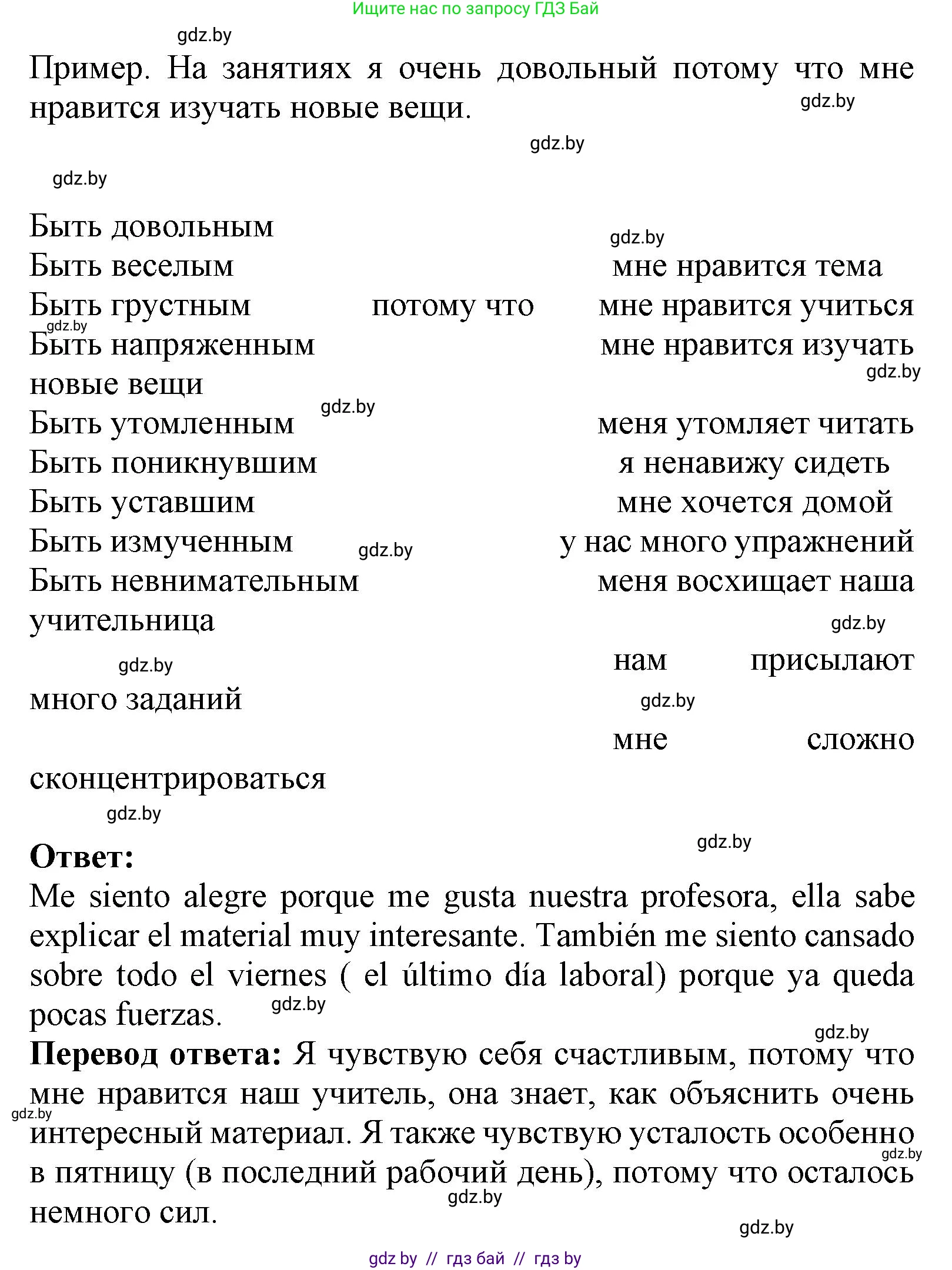 Испанский язык, 9 класс Учебник, авторы: Цыбулева Татьяна Эдуардовна, Пушкина Ольга Александровна, издательство Издательский центр БГУ, Минск, 2017, страница 5, номер 3, Решение (продолжение 2)