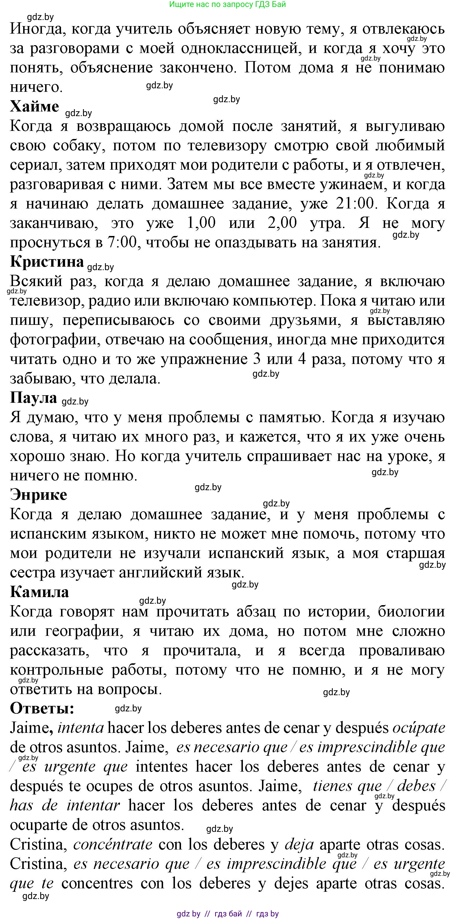 Испанский язык, 9 класс Учебник, авторы: Цыбулева Татьяна Эдуардовна, Пушкина Ольга Александровна, издательство Издательский центр БГУ, Минск, 2017, страница 7, номер 6, Решение (продолжение 2)