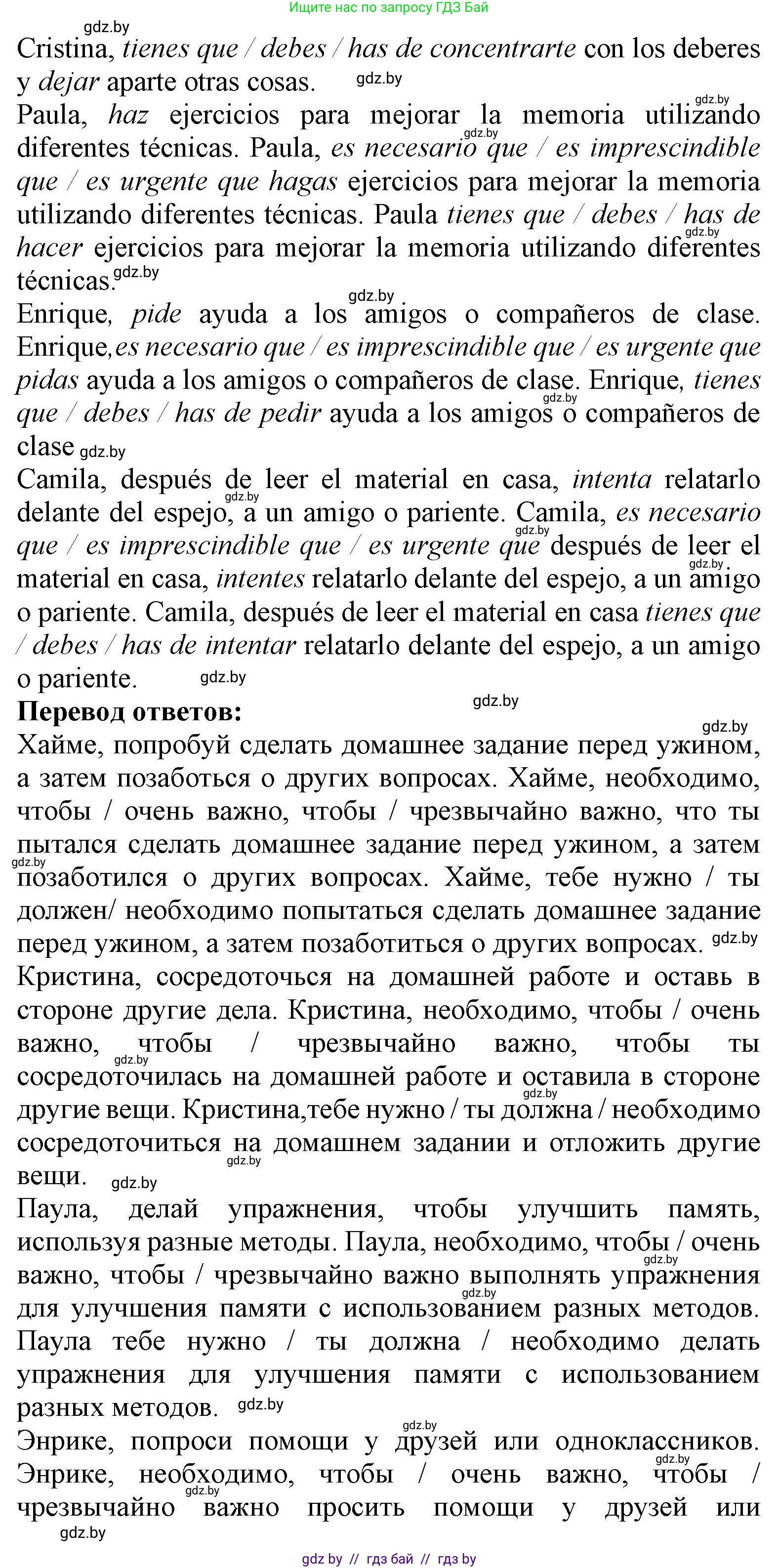 Испанский язык, 9 класс Учебник, авторы: Цыбулева Татьяна Эдуардовна, Пушкина Ольга Александровна, издательство Издательский центр БГУ, Минск, 2017, страница 7, номер 6, Решение (продолжение 3)