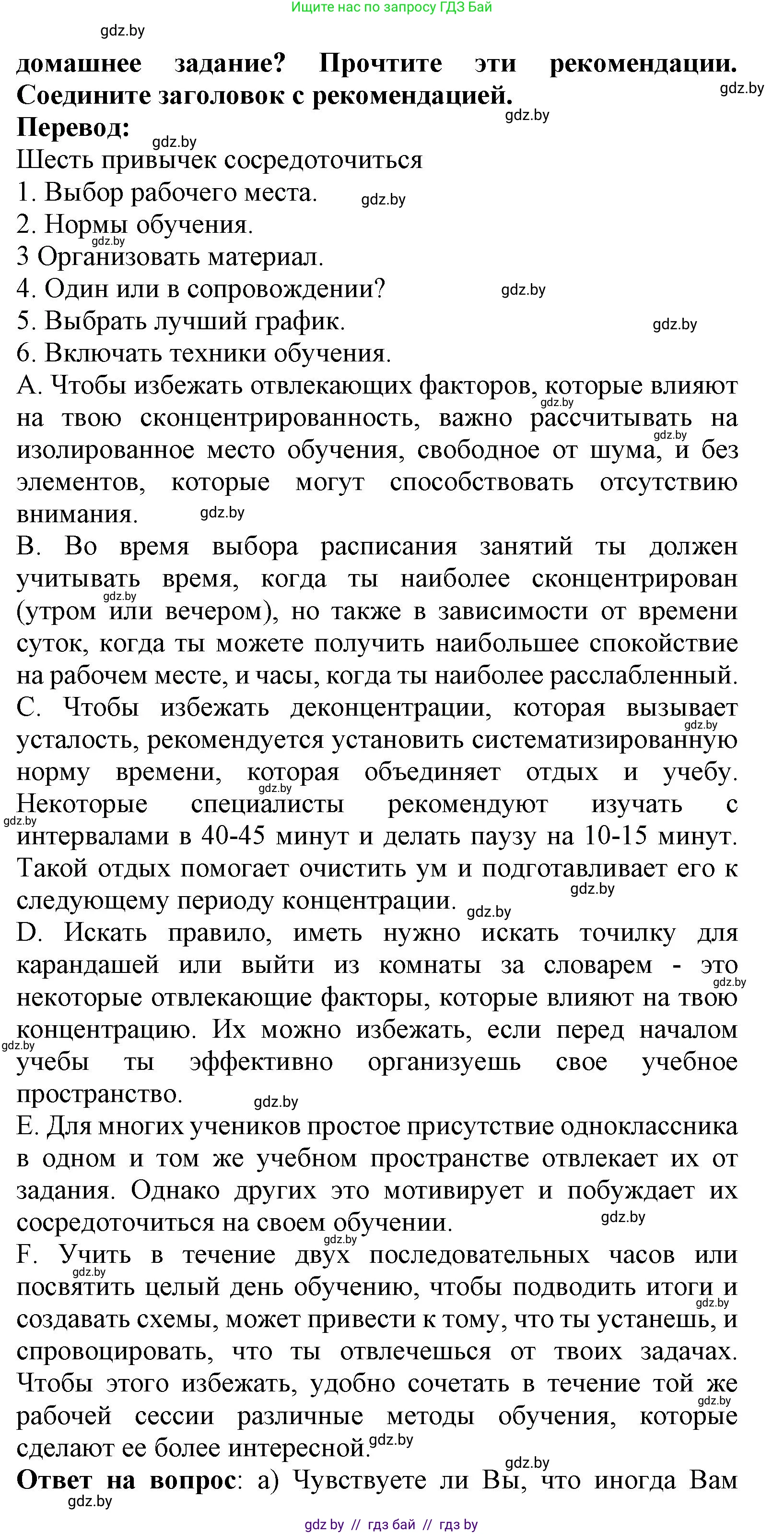 Испанский язык, 9 класс Учебник, авторы: Цыбулева Татьяна Эдуардовна, Пушкина Ольга Александровна, издательство Издательский центр БГУ, Минск, 2017, страница 9, номер 8, Решение (продолжение 2)