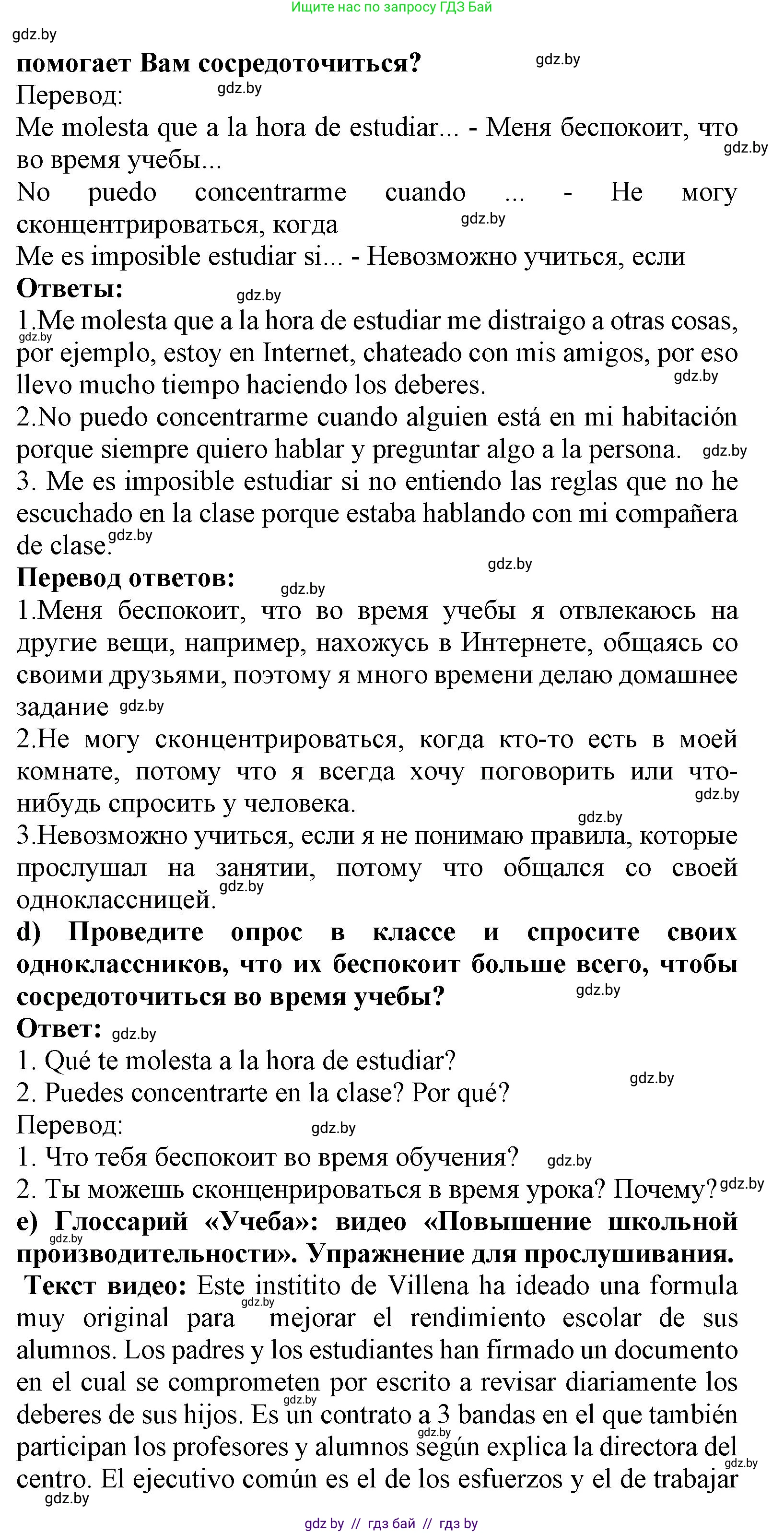 Испанский язык, 9 класс Учебник, авторы: Цыбулева Татьяна Эдуардовна, Пушкина Ольга Александровна, издательство Издательский центр БГУ, Минск, 2017, страница 9, номер 8, Решение (продолжение 4)