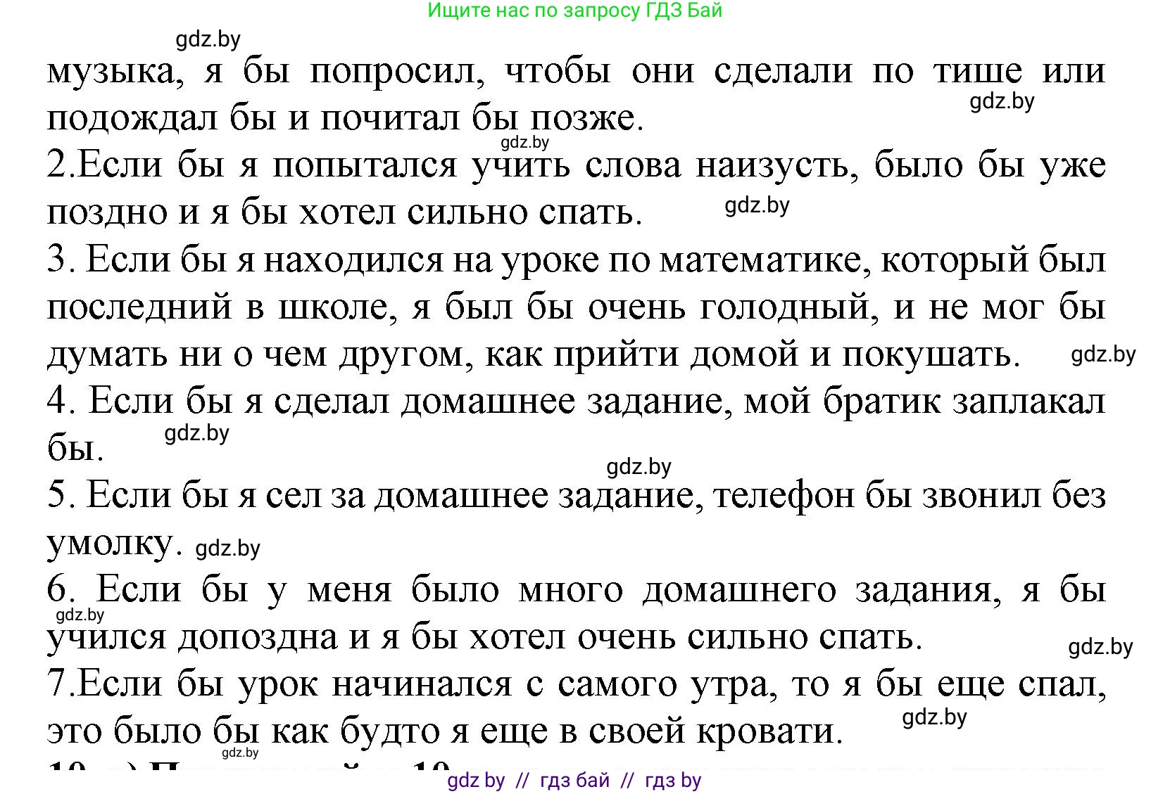 Испанский язык, 9 класс Учебник, авторы: Цыбулева Татьяна Эдуардовна, Пушкина Ольга Александровна, издательство Издательский центр БГУ, Минск, 2017, страница 11, номер 9, Решение (продолжение 2)