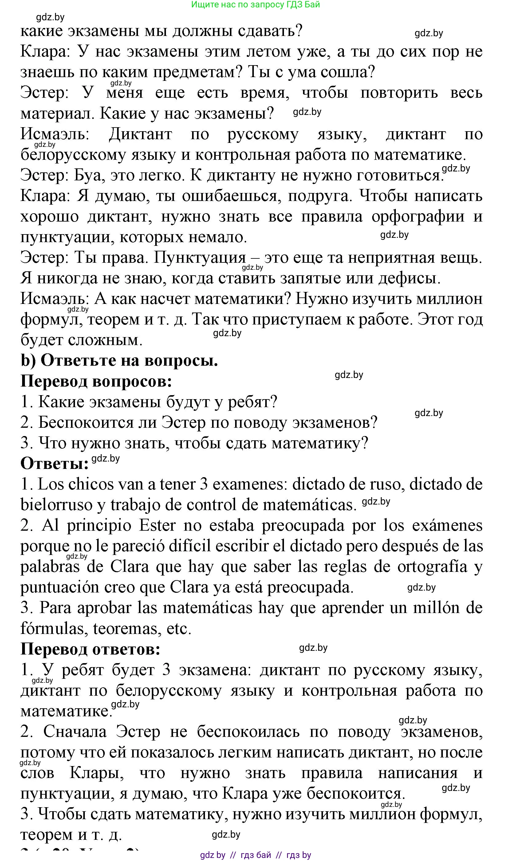 Испанский язык, 9 класс Учебник, авторы: Цыбулева Татьяна Эдуардовна, Пушкина Ольга Александровна, издательство Издательский центр БГУ, Минск, 2017, страница 20, номер 2, Решение (продолжение 2)