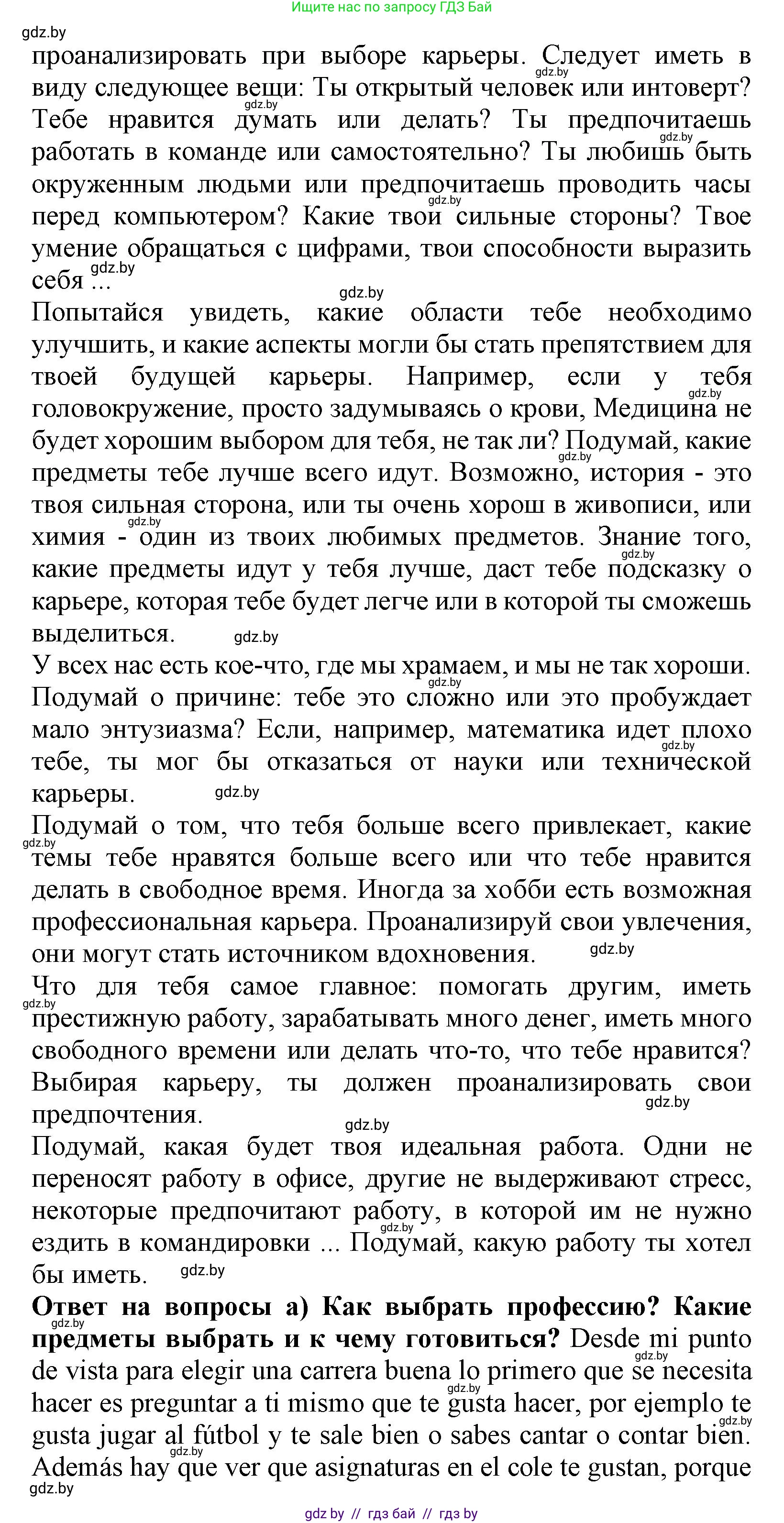 Испанский язык, 9 класс Учебник, авторы: Цыбулева Татьяна Эдуардовна, Пушкина Ольга Александровна, издательство Издательский центр БГУ, Минск, 2017, страница 25, номер 2, Решение (продолжение 2)