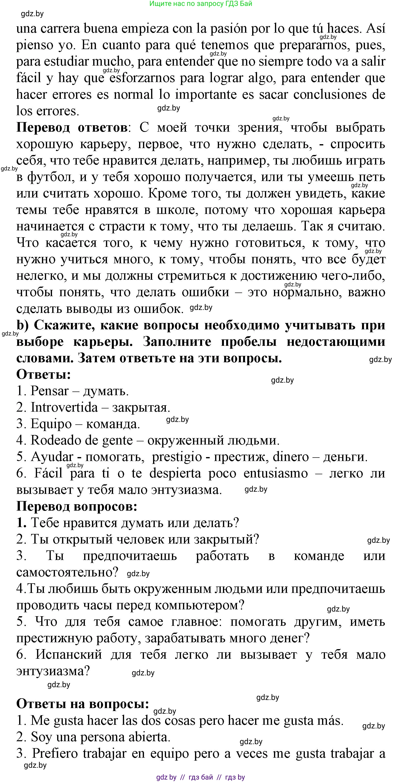 Испанский язык, 9 класс Учебник, авторы: Цыбулева Татьяна Эдуардовна, Пушкина Ольга Александровна, издательство Издательский центр БГУ, Минск, 2017, страница 25, номер 2, Решение (продолжение 3)