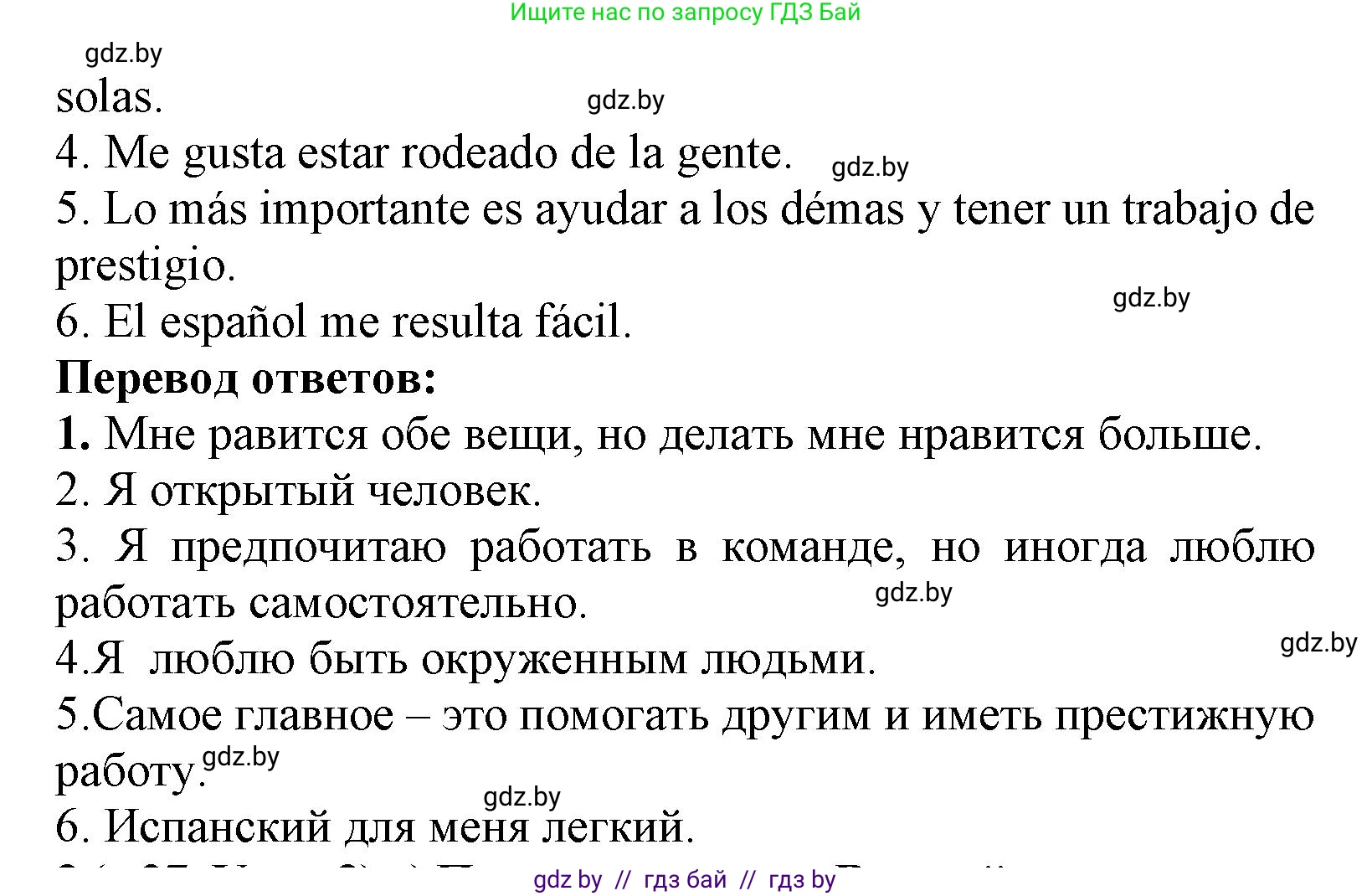 Испанский язык, 9 класс Учебник, авторы: Цыбулева Татьяна Эдуардовна, Пушкина Ольга Александровна, издательство Издательский центр БГУ, Минск, 2017, страница 25, номер 2, Решение (продолжение 4)