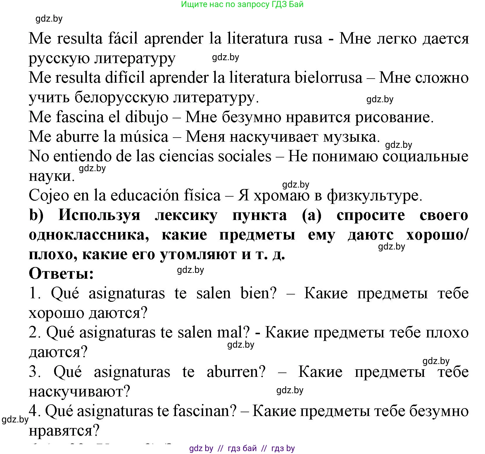 Испанский язык, 9 класс Учебник, авторы: Цыбулева Татьяна Эдуардовна, Пушкина Ольга Александровна, издательство Издательский центр БГУ, Минск, 2017, страница 28, номер 5, Решение (продолжение 2)