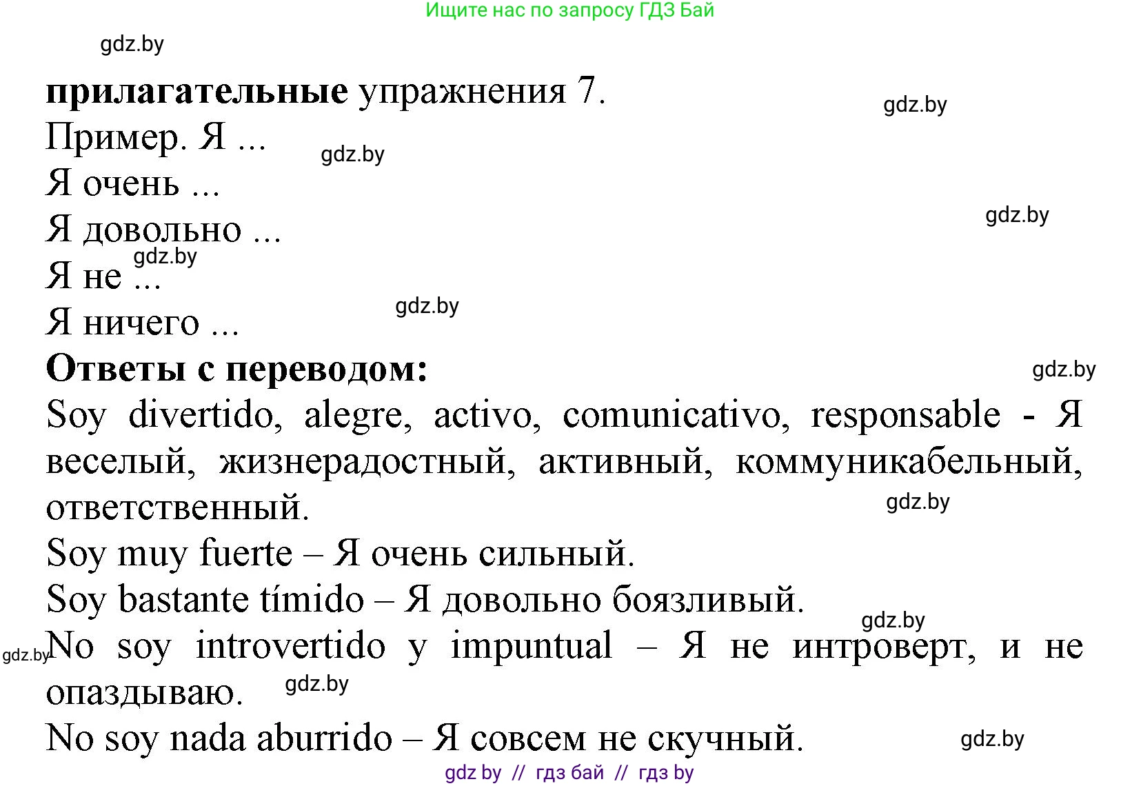 Испанский язык, 9 класс Учебник, авторы: Цыбулева Татьяна Эдуардовна, Пушкина Ольга Александровна, издательство Издательский центр БГУ, Минск, 2017, страница 30, номер 8, Решение (продолжение 2)