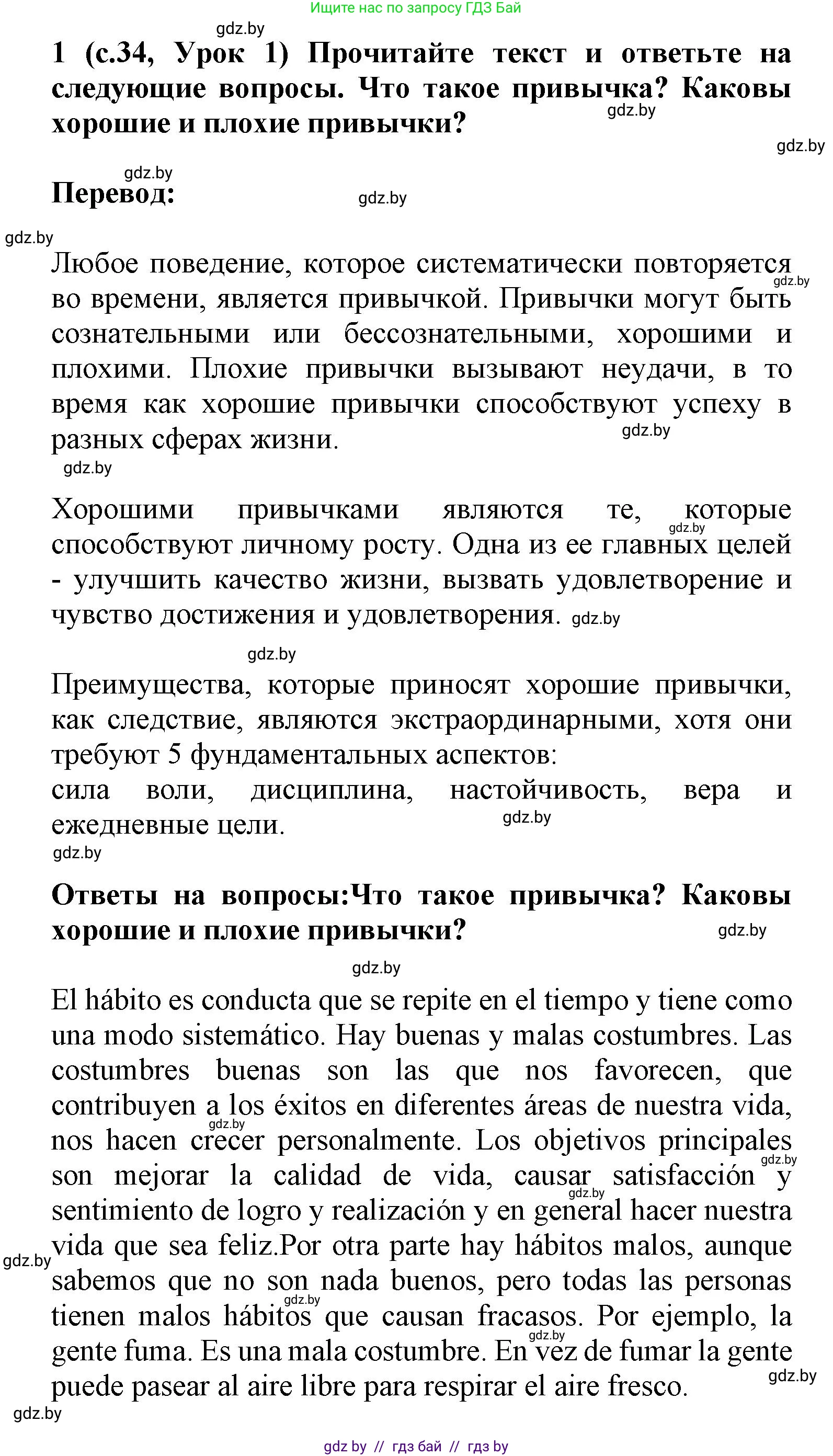 Испанский язык, 9 класс Учебник, авторы: Цыбулева Татьяна Эдуардовна, Пушкина Ольга Александровна, издательство Издательский центр БГУ, Минск, 2017, страница 34, номер 1, Решение