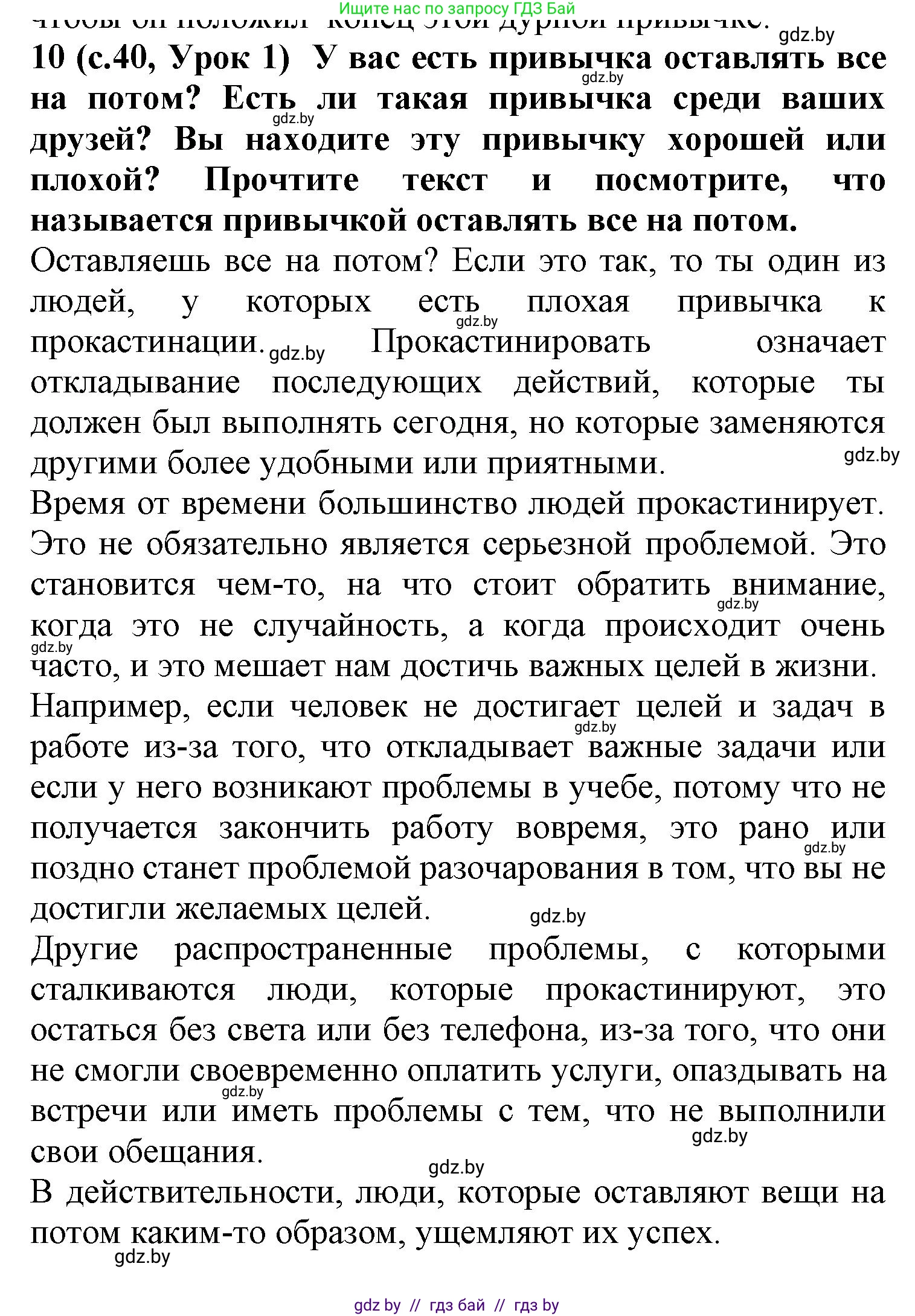 Испанский язык, 9 класс Учебник, авторы: Цыбулева Татьяна Эдуардовна, Пушкина Ольга Александровна, издательство Издательский центр БГУ, Минск, 2017, страница 40, номер 10, Решение
