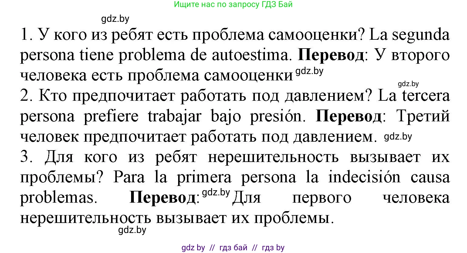 Испанский язык, 9 класс Учебник, авторы: Цыбулева Татьяна Эдуардовна, Пушкина Ольга Александровна, издательство Издательский центр БГУ, Минск, 2017, страница 40, номер 11, Решение (продолжение 3)