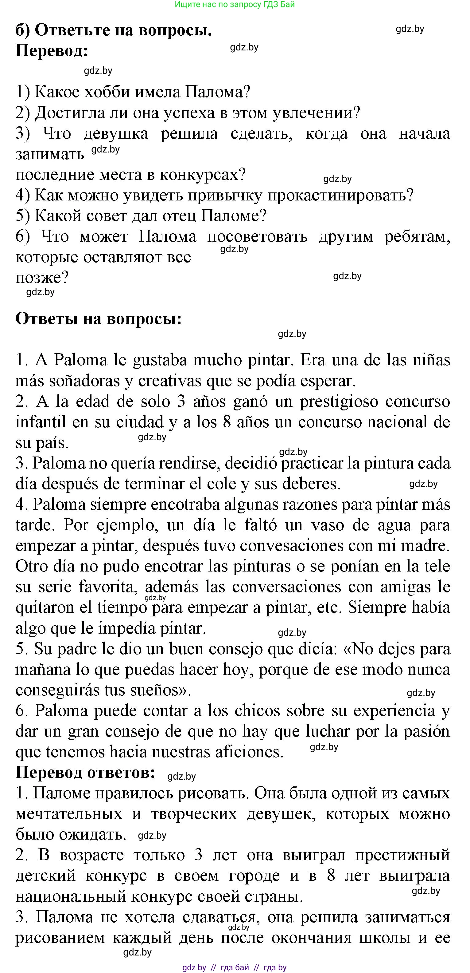Испанский язык, 9 класс Учебник, авторы: Цыбулева Татьяна Эдуардовна, Пушкина Ольга Александровна, издательство Издательский центр БГУ, Минск, 2017, страница 41, номер 12, Решение (продолжение 3)