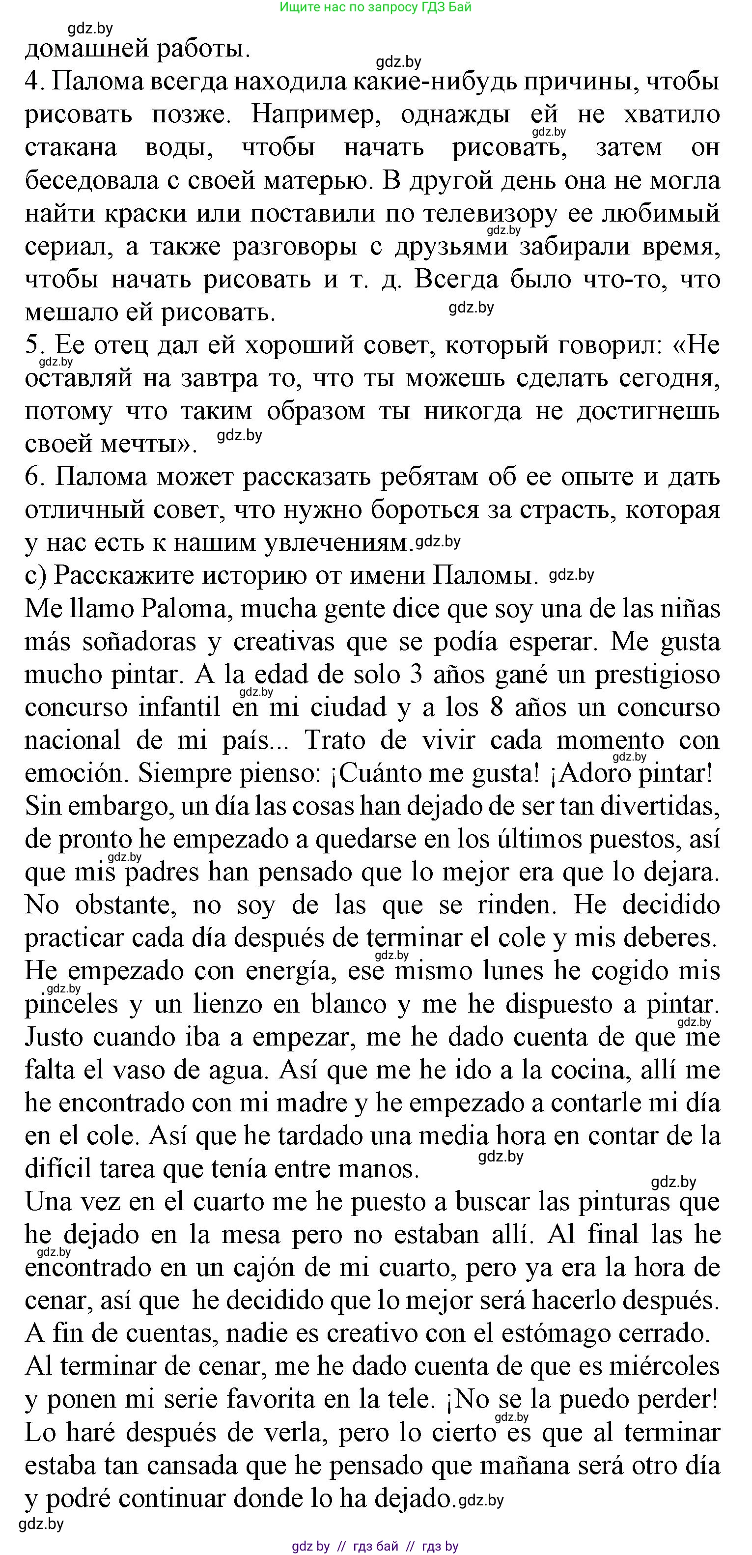 Испанский язык, 9 класс Учебник, авторы: Цыбулева Татьяна Эдуардовна, Пушкина Ольга Александровна, издательство Издательский центр БГУ, Минск, 2017, страница 41, номер 12, Решение (продолжение 4)