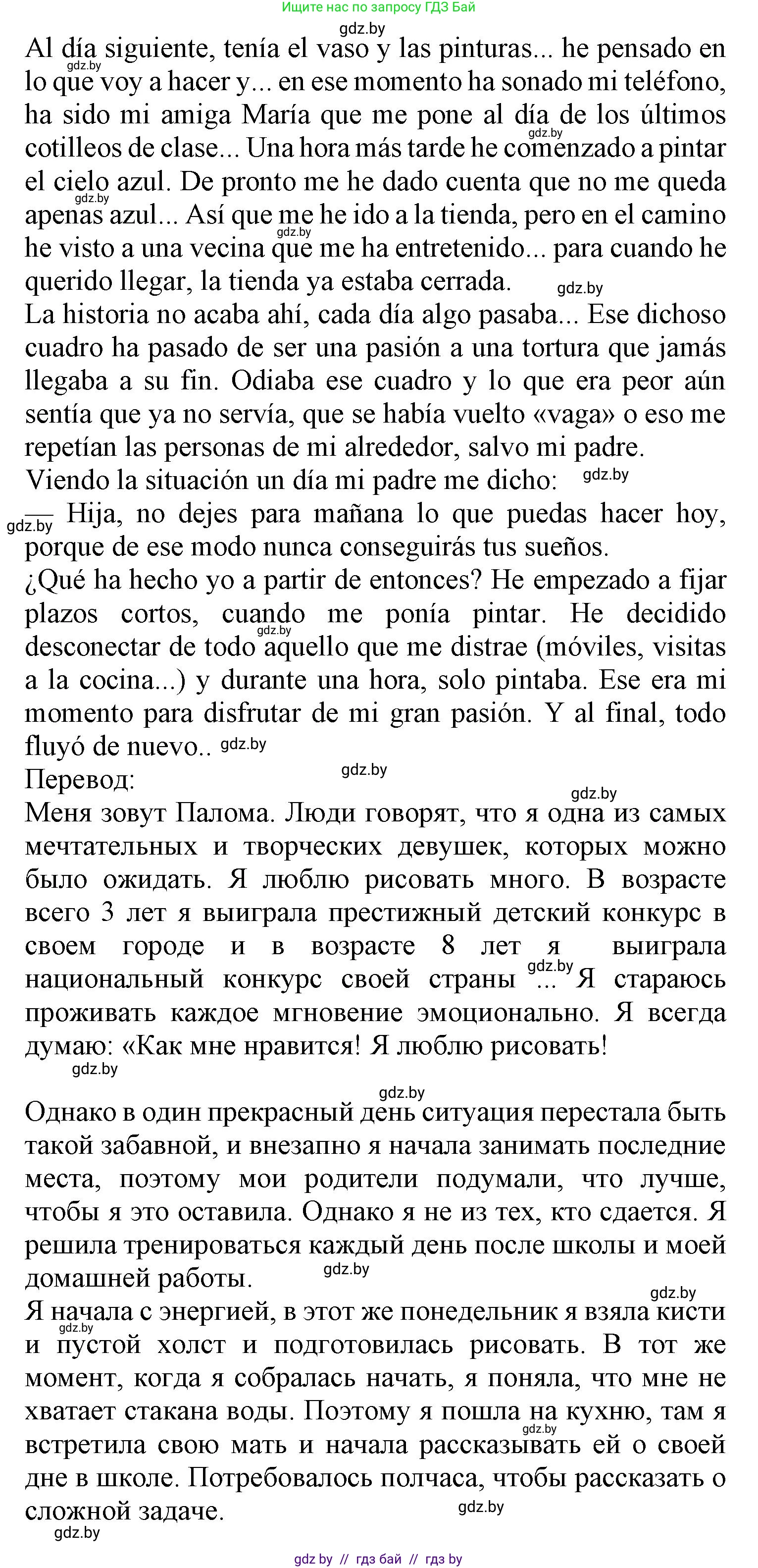 Испанский язык, 9 класс Учебник, авторы: Цыбулева Татьяна Эдуардовна, Пушкина Ольга Александровна, издательство Издательский центр БГУ, Минск, 2017, страница 41, номер 12, Решение (продолжение 5)