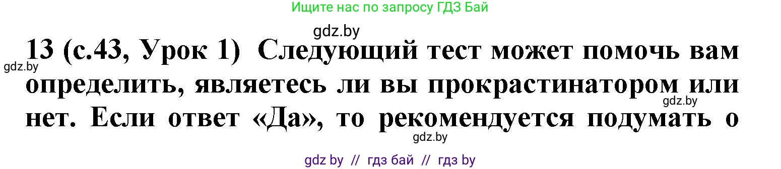 Испанский язык, 9 класс Учебник, авторы: Цыбулева Татьяна Эдуардовна, Пушкина Ольга Александровна, издательство Издательский центр БГУ, Минск, 2017, страница 43, номер 13, Решение