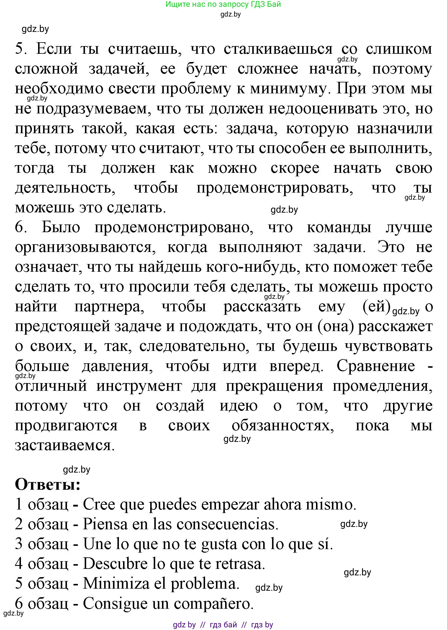 Испанский язык, 9 класс Учебник, авторы: Цыбулева Татьяна Эдуардовна, Пушкина Ольга Александровна, издательство Издательский центр БГУ, Минск, 2017, страница 44, номер 14, Решение (продолжение 3)