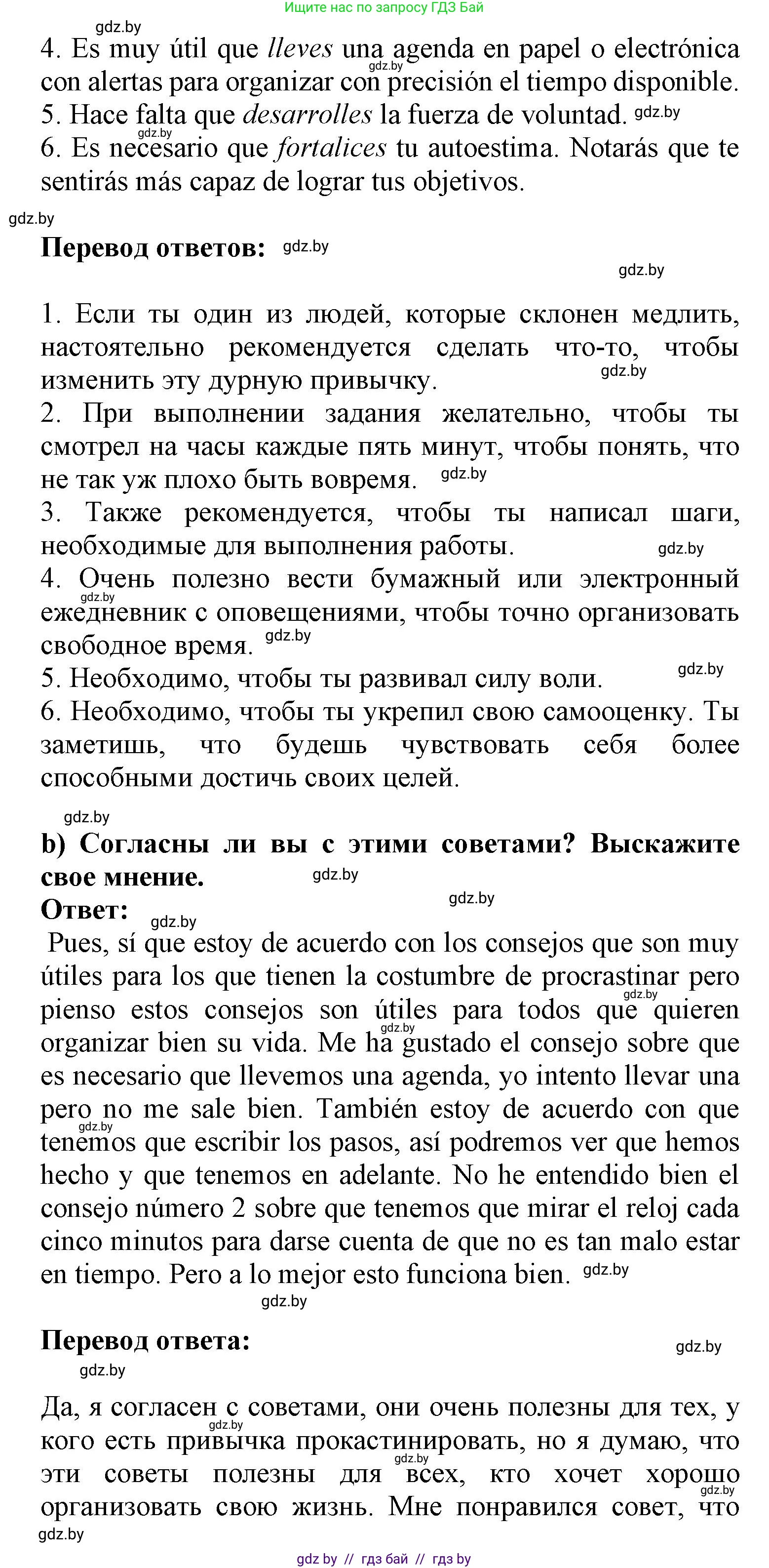 Испанский язык, 9 класс Учебник, авторы: Цыбулева Татьяна Эдуардовна, Пушкина Ольга Александровна, издательство Издательский центр БГУ, Минск, 2017, страница 45, номер 15, Решение (продолжение 2)