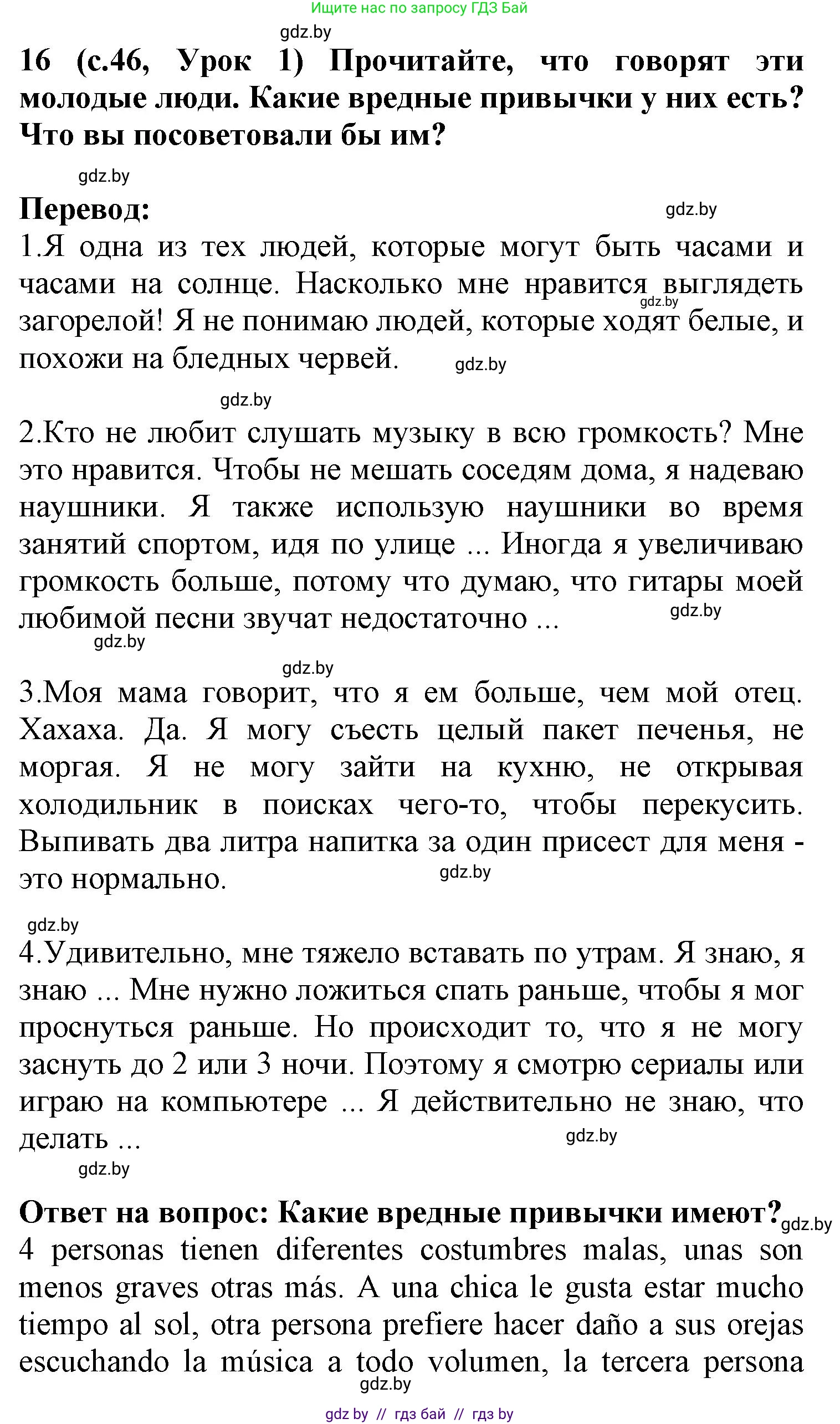 Испанский язык, 9 класс Учебник, авторы: Цыбулева Татьяна Эдуардовна, Пушкина Ольга Александровна, издательство Издательский центр БГУ, Минск, 2017, страница 46, номер 16, Решение