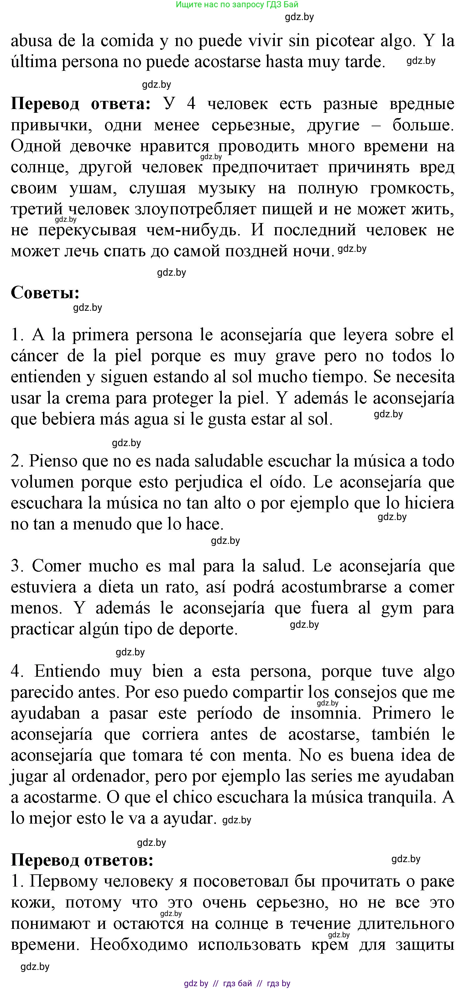 Испанский язык, 9 класс Учебник, авторы: Цыбулева Татьяна Эдуардовна, Пушкина Ольга Александровна, издательство Издательский центр БГУ, Минск, 2017, страница 46, номер 16, Решение (продолжение 2)