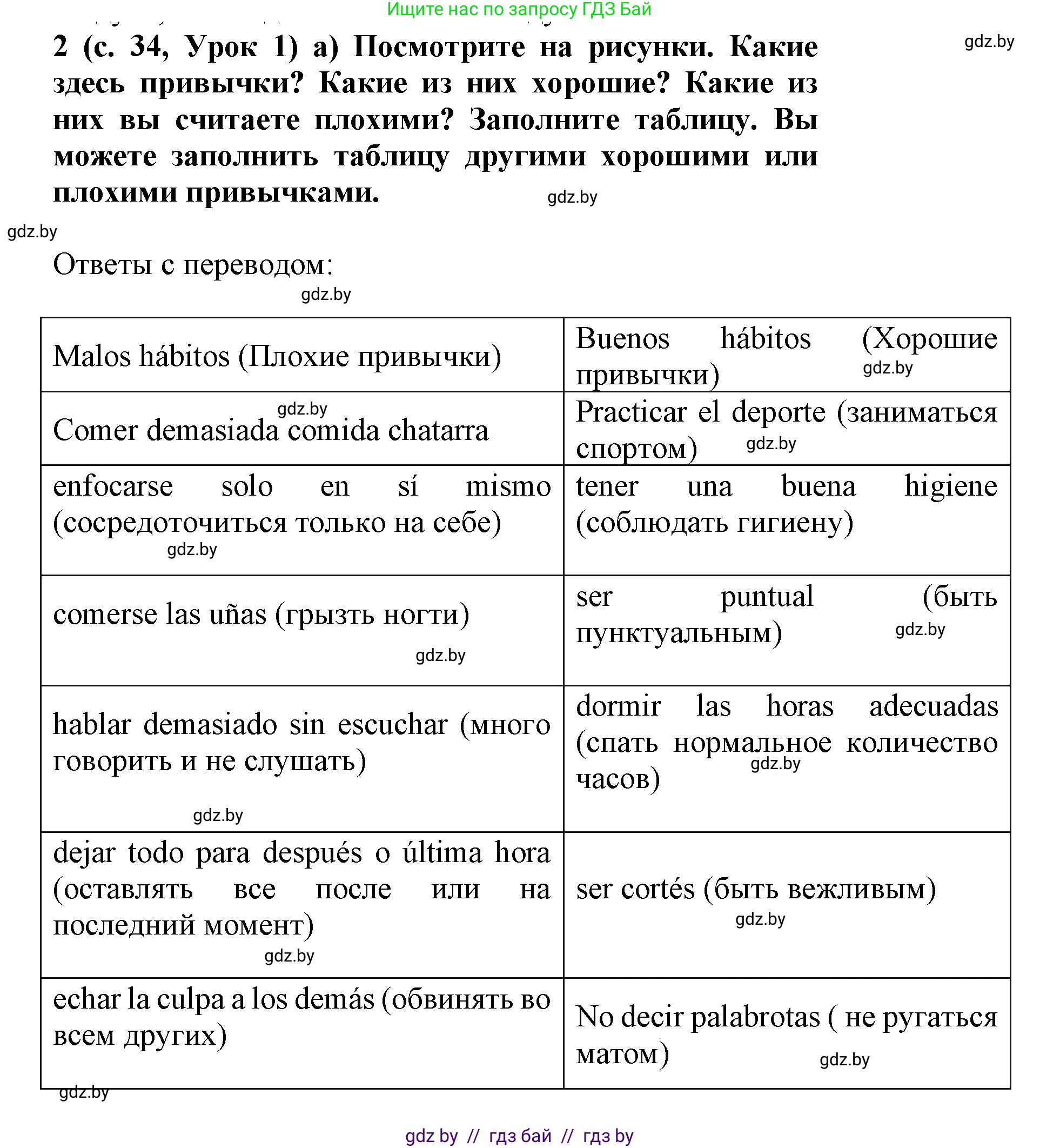 Испанский язык, 9 класс Учебник, авторы: Цыбулева Татьяна Эдуардовна, Пушкина Ольга Александровна, издательство Издательский центр БГУ, Минск, 2017, страница 34, номер 2, Решение