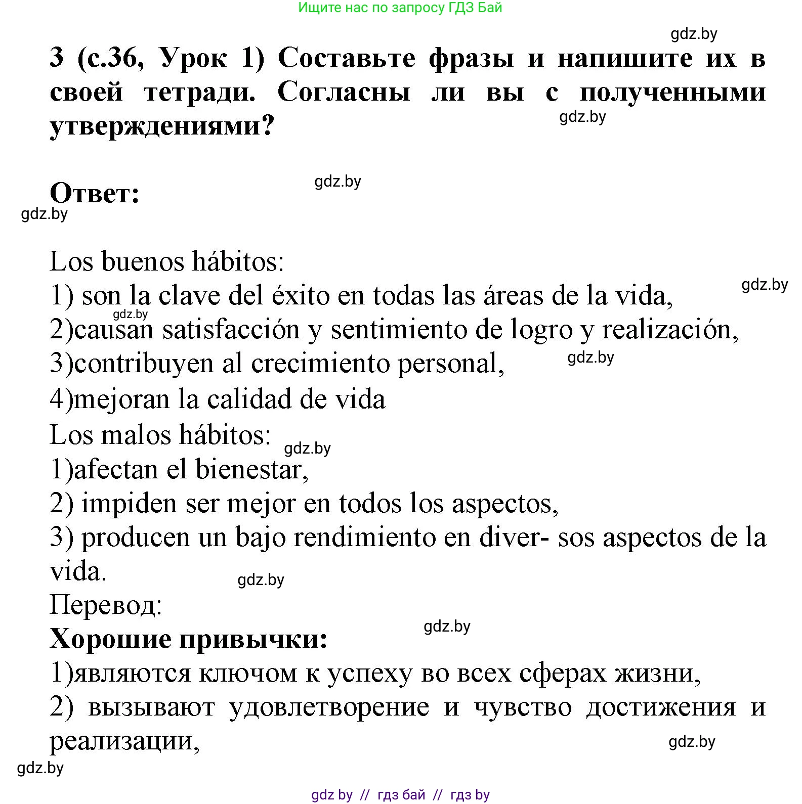 Испанский язык, 9 класс Учебник, авторы: Цыбулева Татьяна Эдуардовна, Пушкина Ольга Александровна, издательство Издательский центр БГУ, Минск, 2017, страница 36, номер 3, Решение