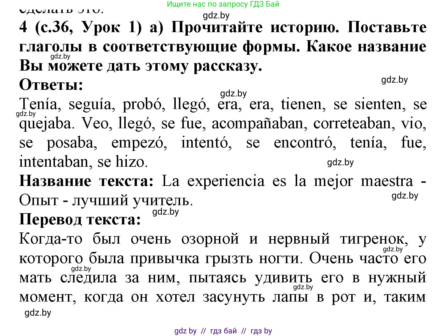 Испанский язык, 9 класс Учебник, авторы: Цыбулева Татьяна Эдуардовна, Пушкина Ольга Александровна, издательство Издательский центр БГУ, Минск, 2017, страница 36, номер 4, Решение