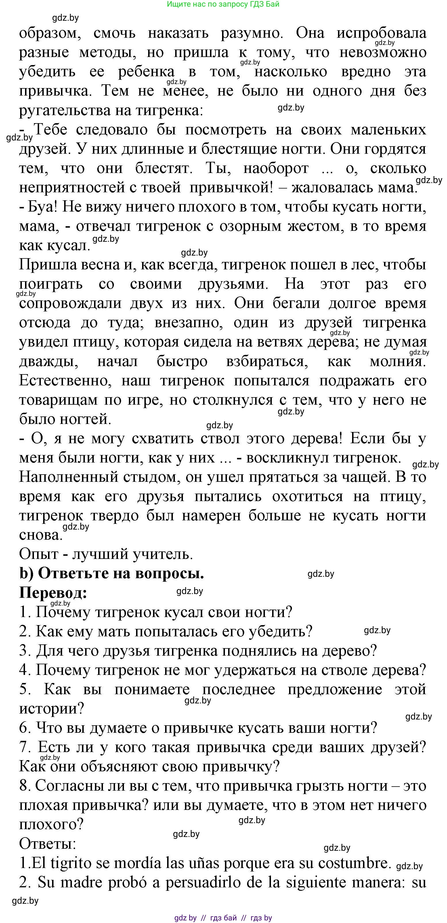 Испанский язык, 9 класс Учебник, авторы: Цыбулева Татьяна Эдуардовна, Пушкина Ольга Александровна, издательство Издательский центр БГУ, Минск, 2017, страница 36, номер 4, Решение (продолжение 2)