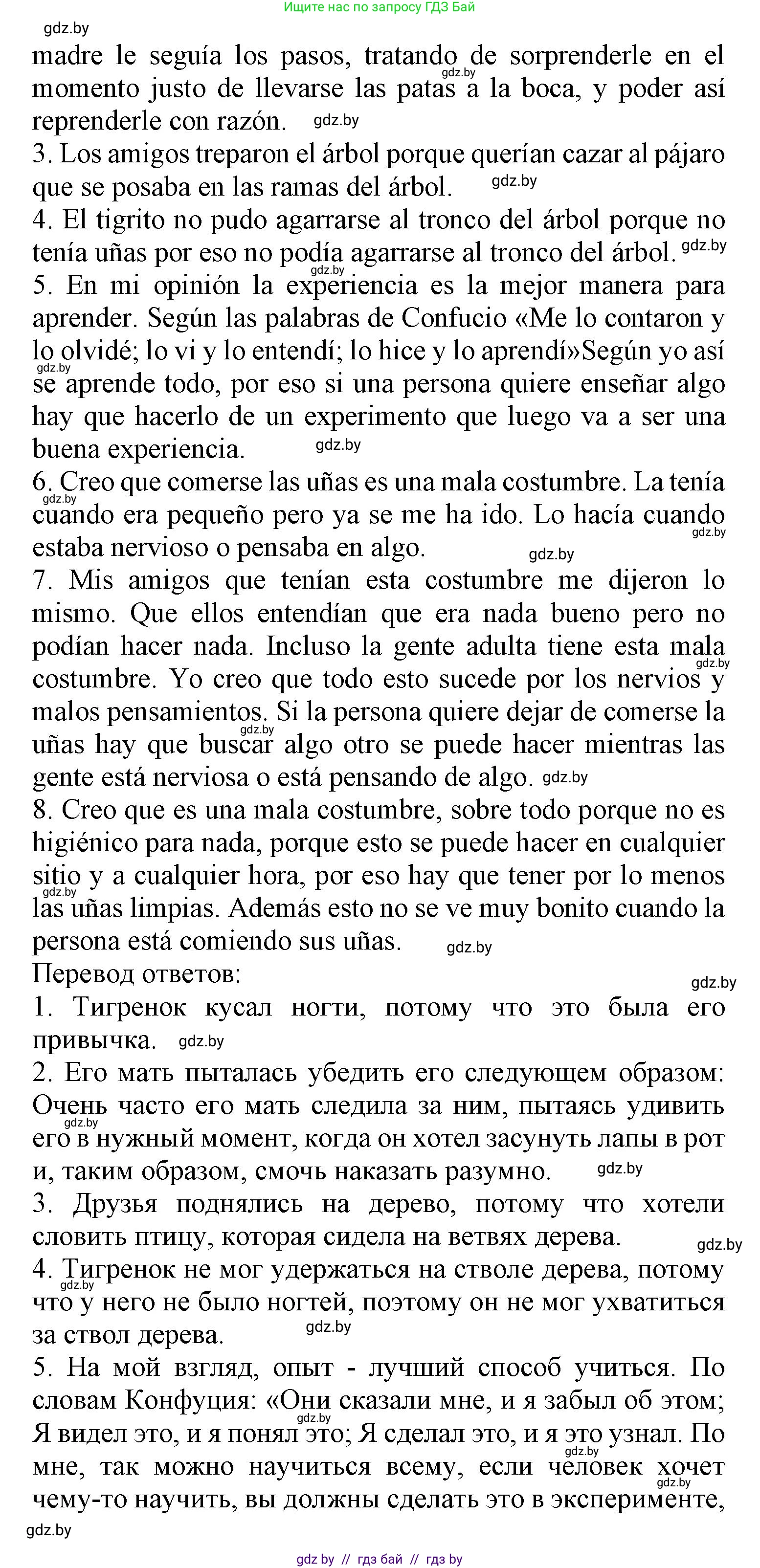 Испанский язык, 9 класс Учебник, авторы: Цыбулева Татьяна Эдуардовна, Пушкина Ольга Александровна, издательство Издательский центр БГУ, Минск, 2017, страница 36, номер 4, Решение (продолжение 3)