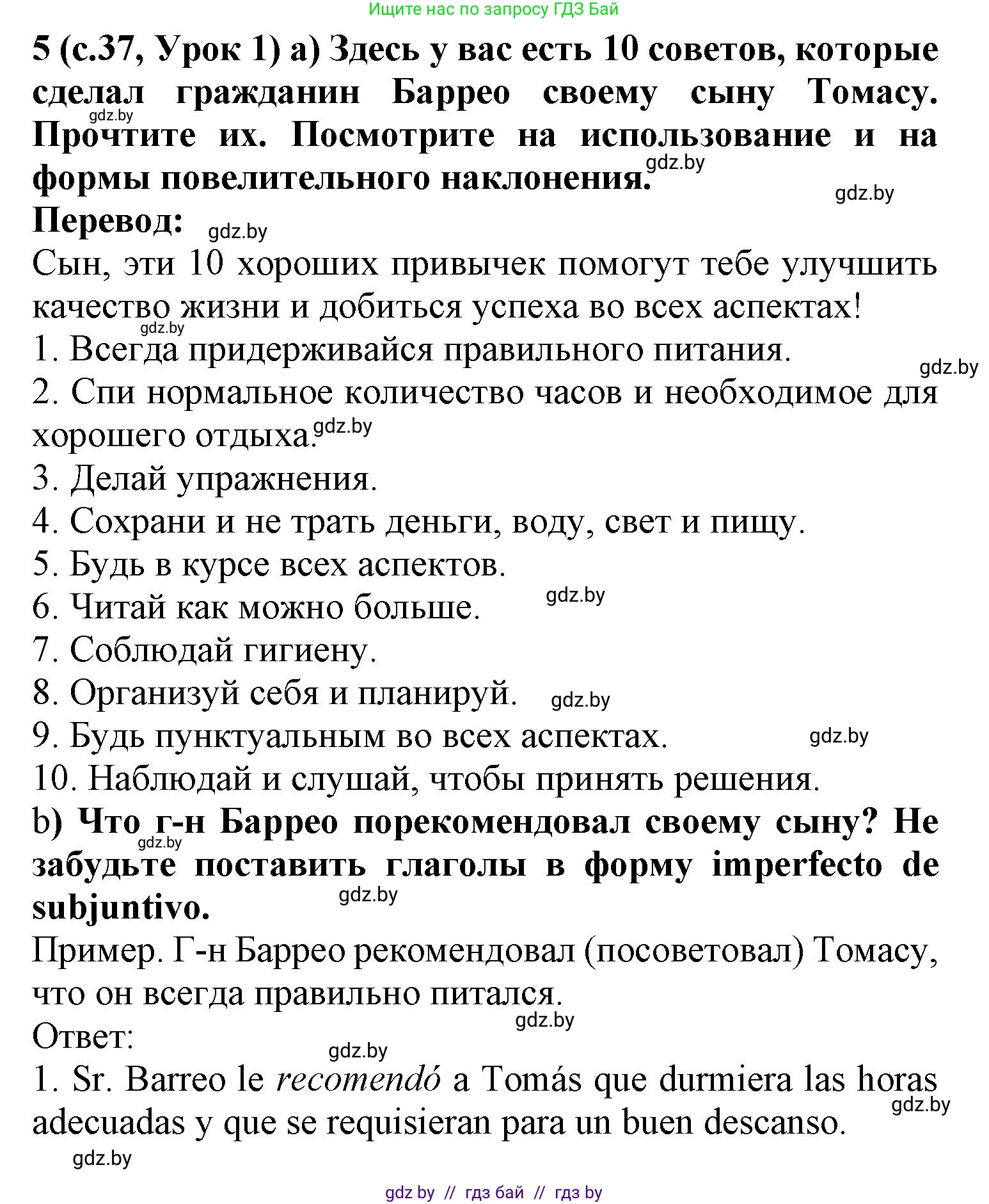 Испанский язык, 9 класс Учебник, авторы: Цыбулева Татьяна Эдуардовна, Пушкина Ольга Александровна, издательство Издательский центр БГУ, Минск, 2017, страница 37, номер 5, Решение
