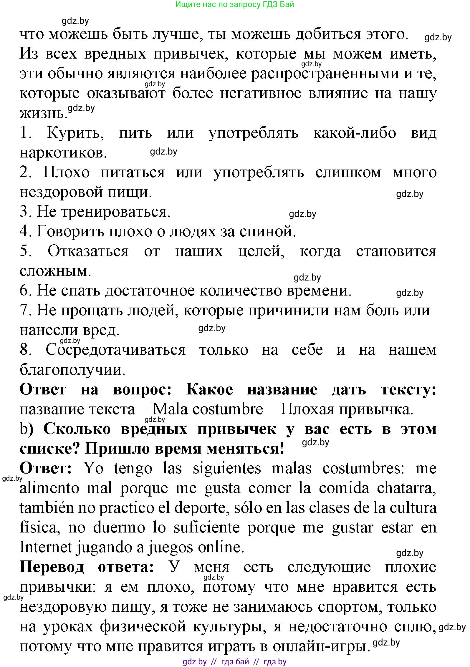 Испанский язык, 9 класс Учебник, авторы: Цыбулева Татьяна Эдуардовна, Пушкина Ольга Александровна, издательство Издательский центр БГУ, Минск, 2017, страница 38, номер 6, Решение (продолжение 2)