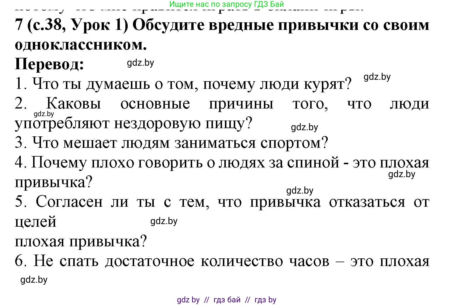 Испанский язык, 9 класс Учебник, авторы: Цыбулева Татьяна Эдуардовна, Пушкина Ольга Александровна, издательство Издательский центр БГУ, Минск, 2017, страница 38, номер 7, Решение