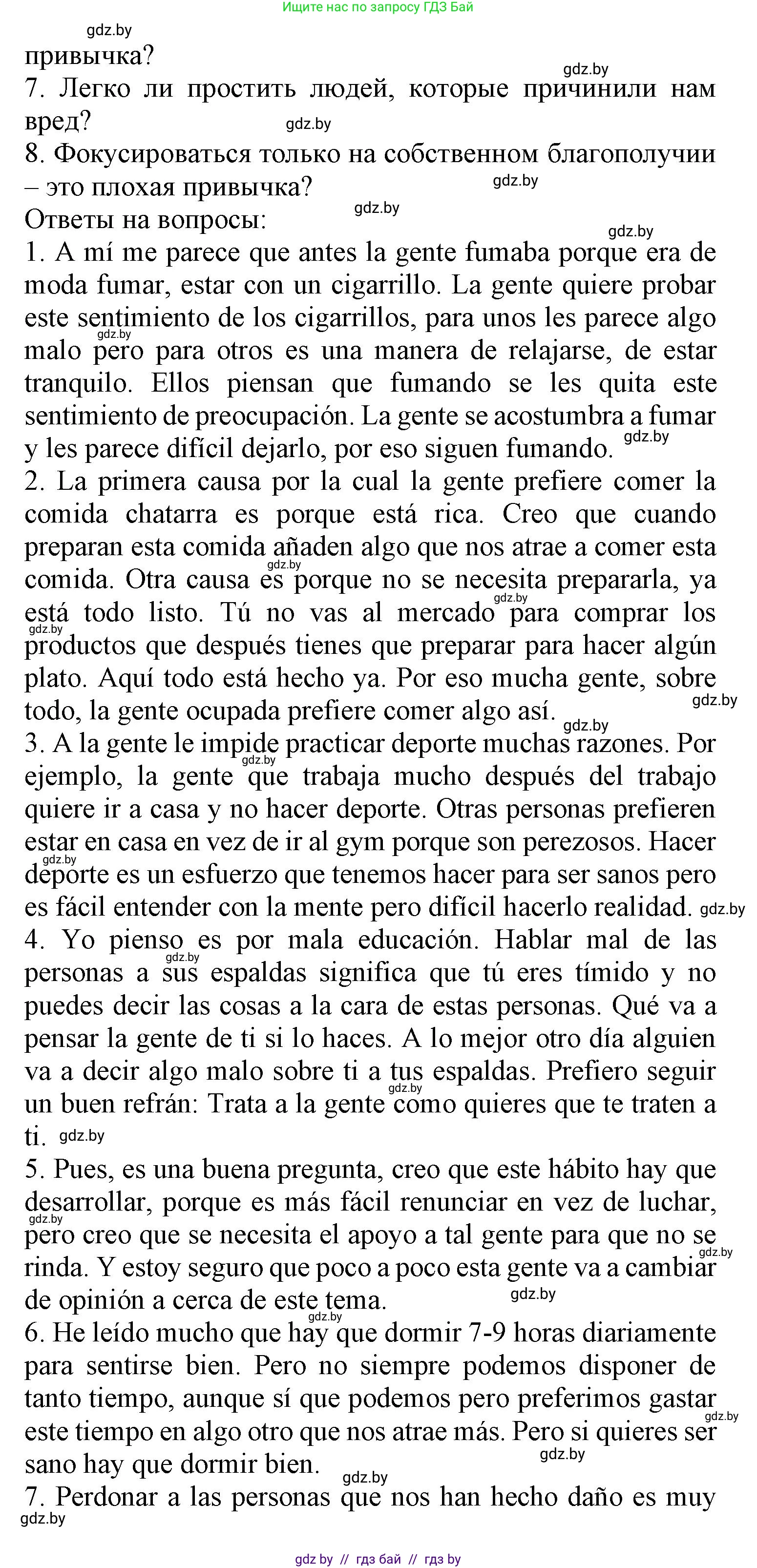 Испанский язык, 9 класс Учебник, авторы: Цыбулева Татьяна Эдуардовна, Пушкина Ольга Александровна, издательство Издательский центр БГУ, Минск, 2017, страница 38, номер 7, Решение (продолжение 2)
