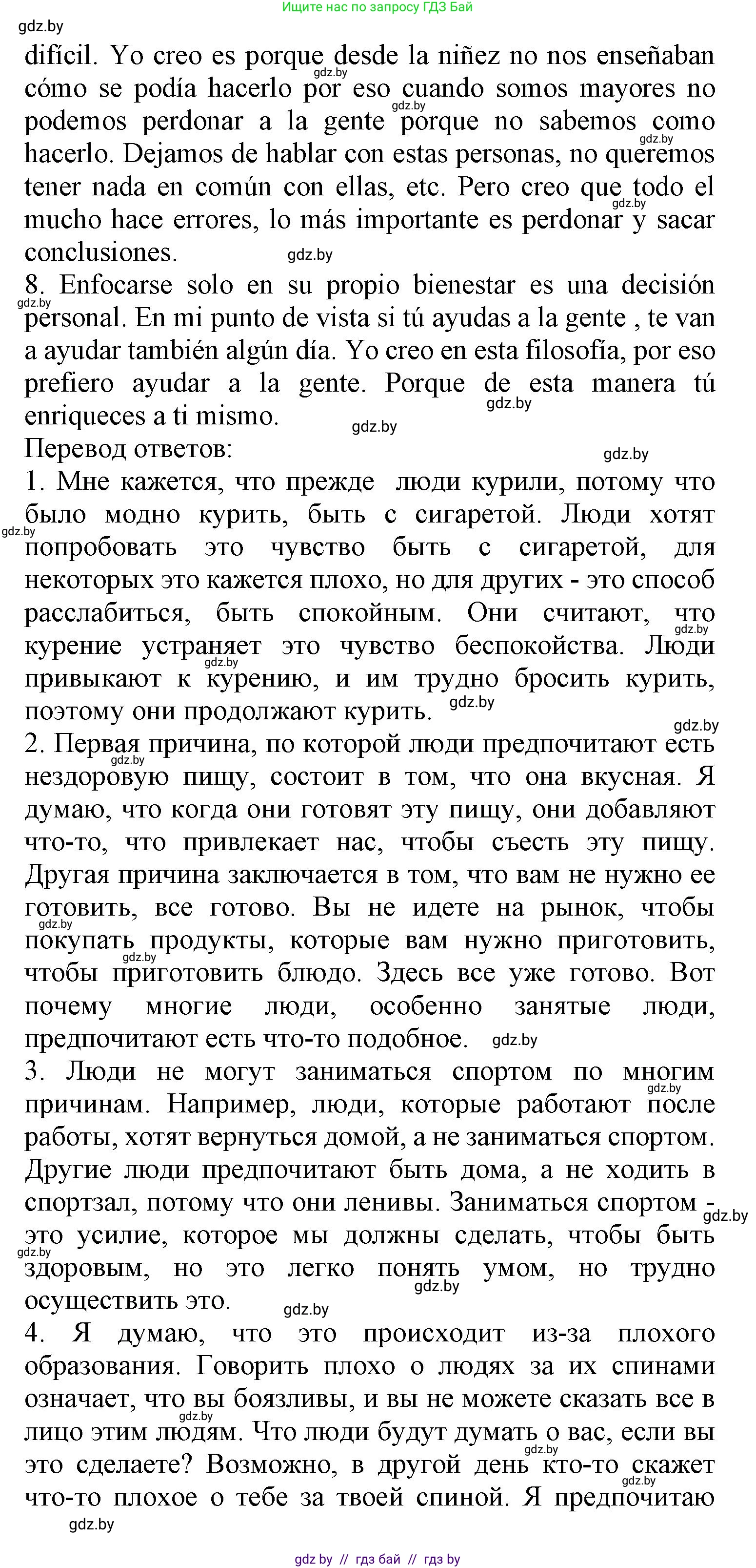 Испанский язык, 9 класс Учебник, авторы: Цыбулева Татьяна Эдуардовна, Пушкина Ольга Александровна, издательство Издательский центр БГУ, Минск, 2017, страница 38, номер 7, Решение (продолжение 3)