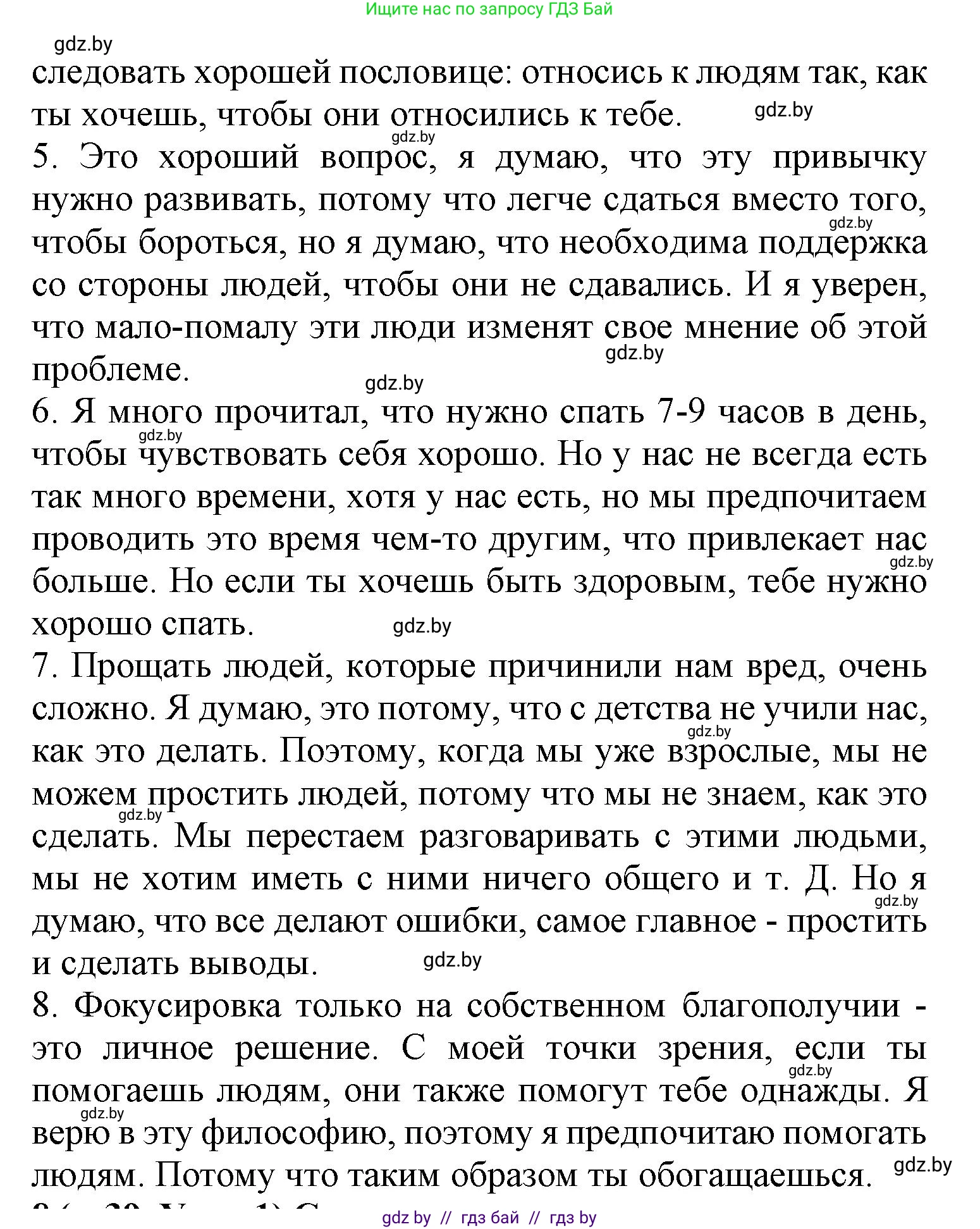 Испанский язык, 9 класс Учебник, авторы: Цыбулева Татьяна Эдуардовна, Пушкина Ольга Александровна, издательство Издательский центр БГУ, Минск, 2017, страница 38, номер 7, Решение (продолжение 4)