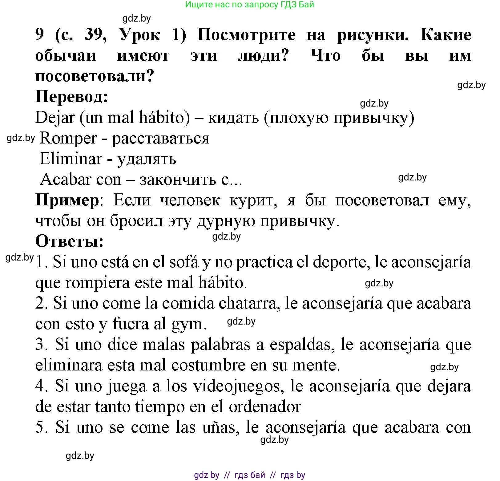Испанский язык, 9 класс Учебник, авторы: Цыбулева Татьяна Эдуардовна, Пушкина Ольга Александровна, издательство Издательский центр БГУ, Минск, 2017, страница 39, номер 9, Решение