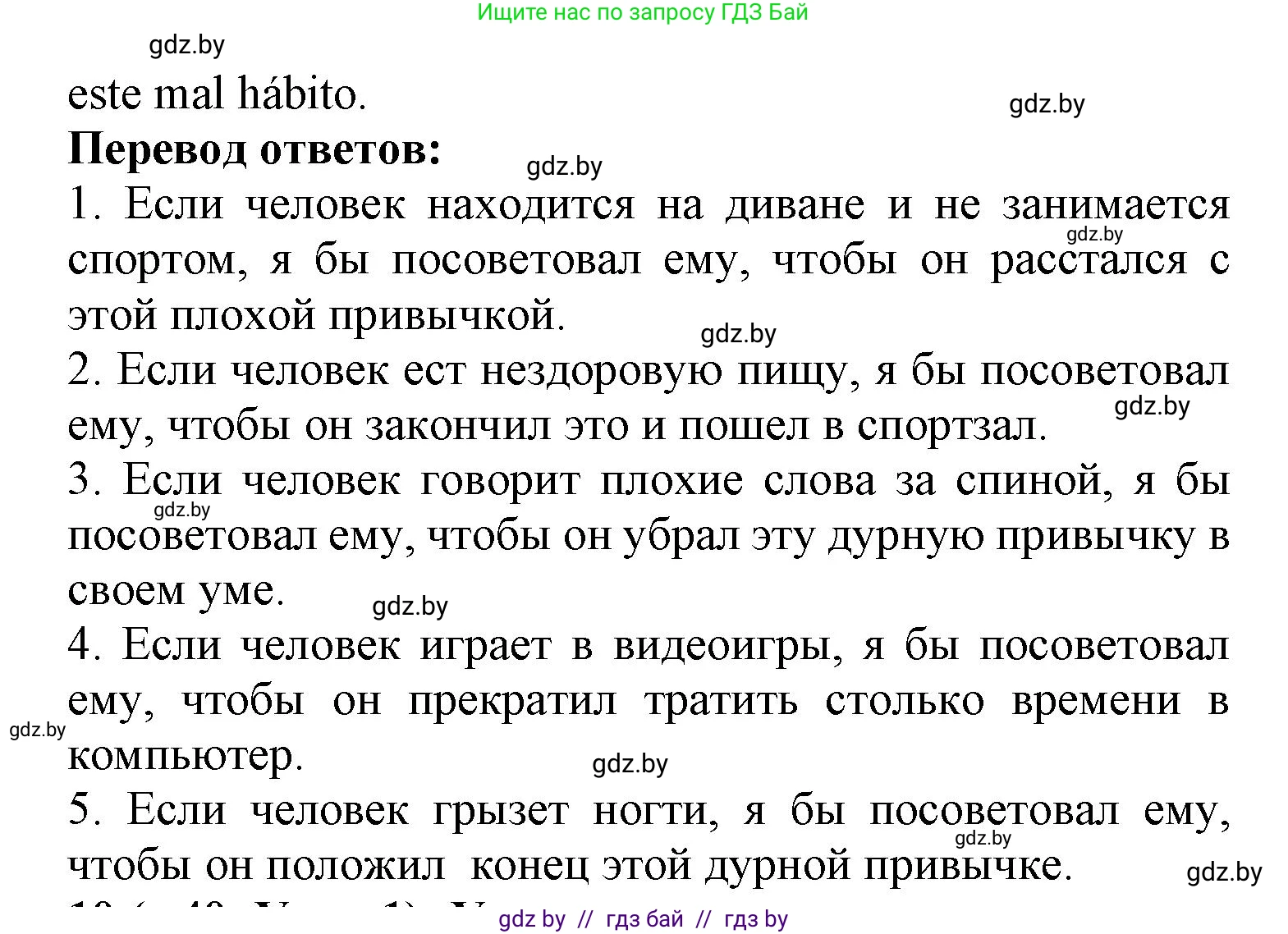 Испанский язык, 9 класс Учебник, авторы: Цыбулева Татьяна Эдуардовна, Пушкина Ольга Александровна, издательство Издательский центр БГУ, Минск, 2017, страница 39, номер 9, Решение (продолжение 2)
