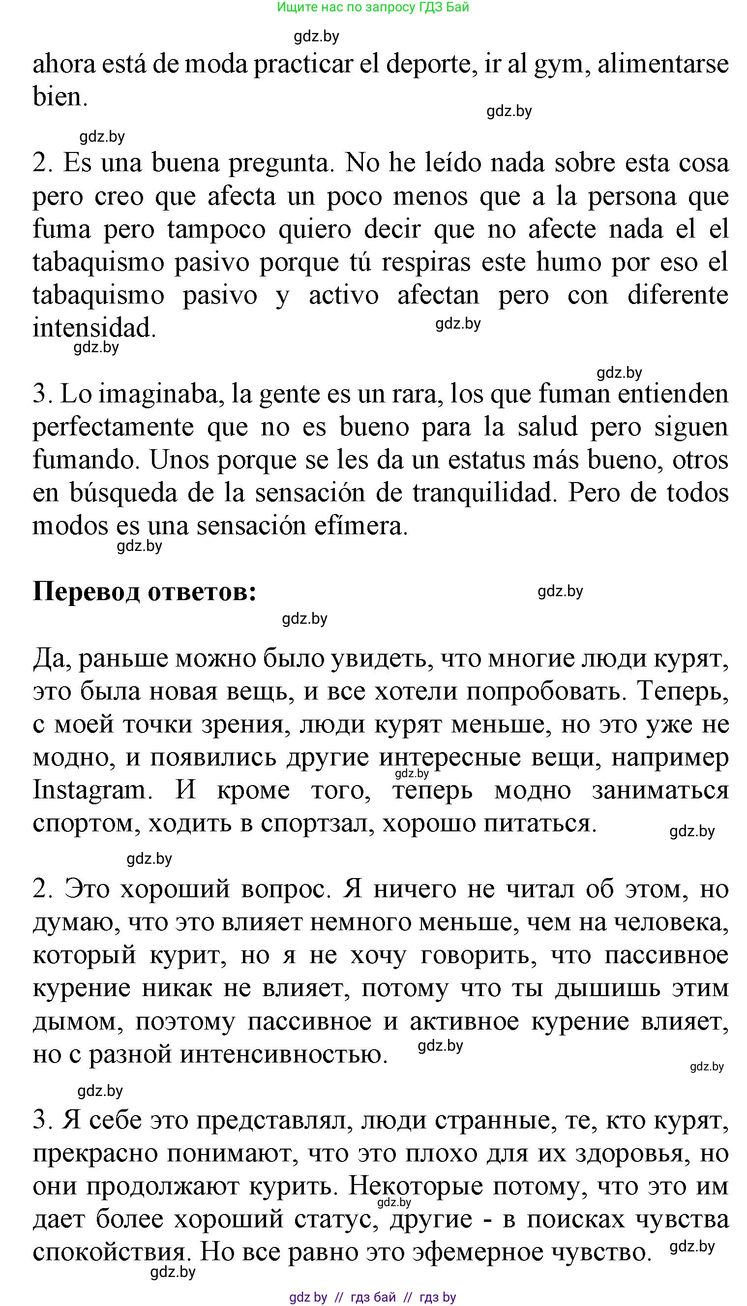 Испанский язык, 9 класс Учебник, авторы: Цыбулева Татьяна Эдуардовна, Пушкина Ольга Александровна, издательство Издательский центр БГУ, Минск, 2017, страница 47, номер 1, Решение (продолжение 2)