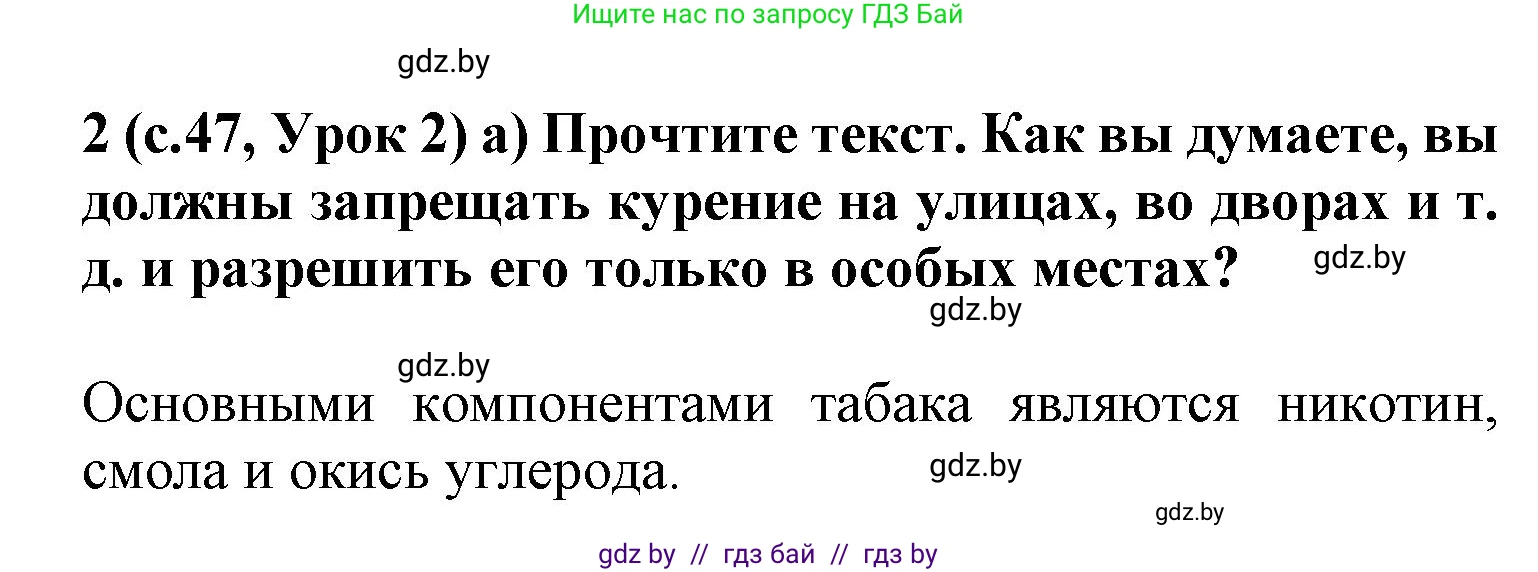 Испанский язык, 9 класс Учебник, авторы: Цыбулева Татьяна Эдуардовна, Пушкина Ольга Александровна, издательство Издательский центр БГУ, Минск, 2017, страница 47, номер 2, Решение