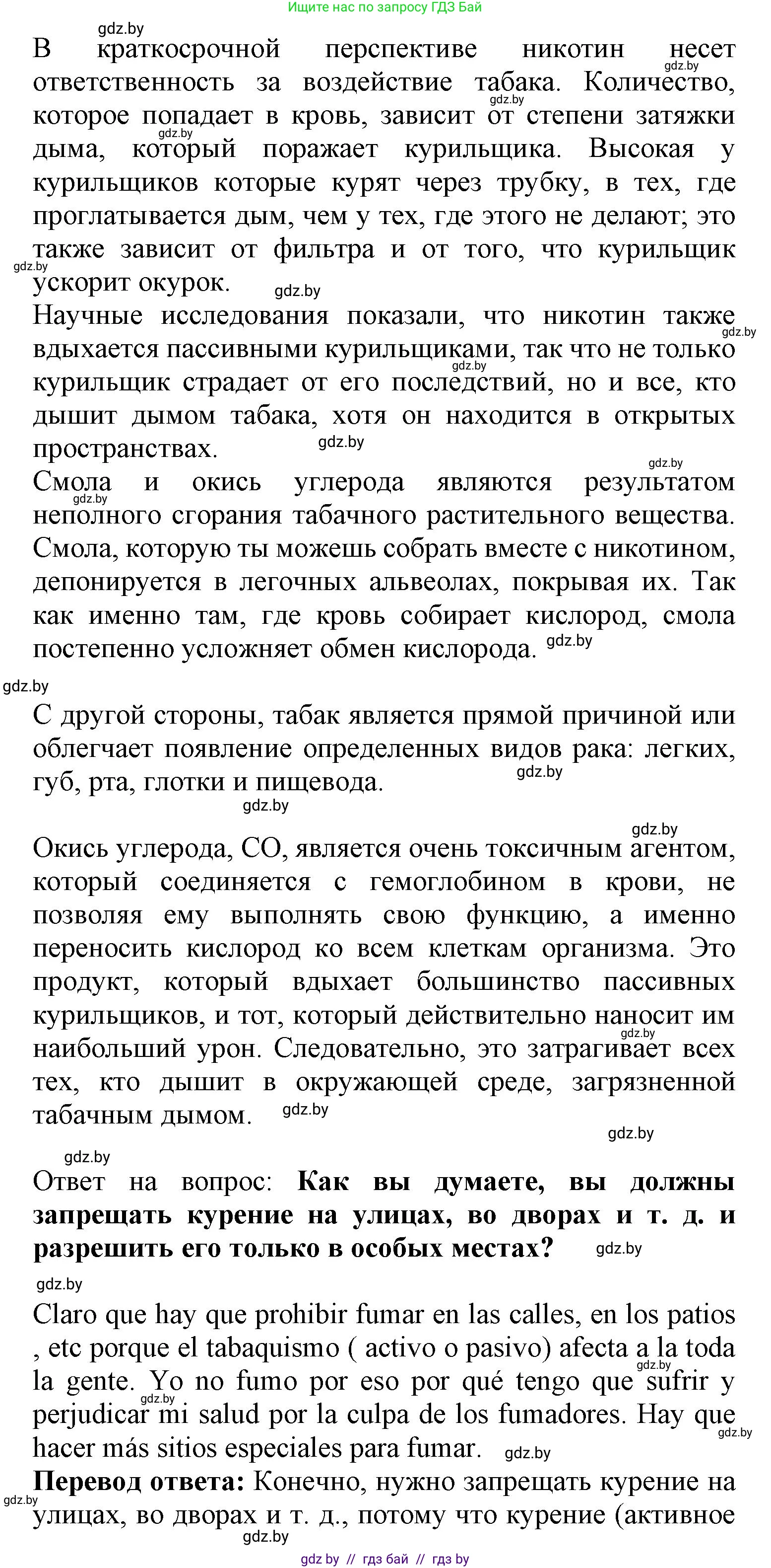 Испанский язык, 9 класс Учебник, авторы: Цыбулева Татьяна Эдуардовна, Пушкина Ольга Александровна, издательство Издательский центр БГУ, Минск, 2017, страница 47, номер 2, Решение (продолжение 2)