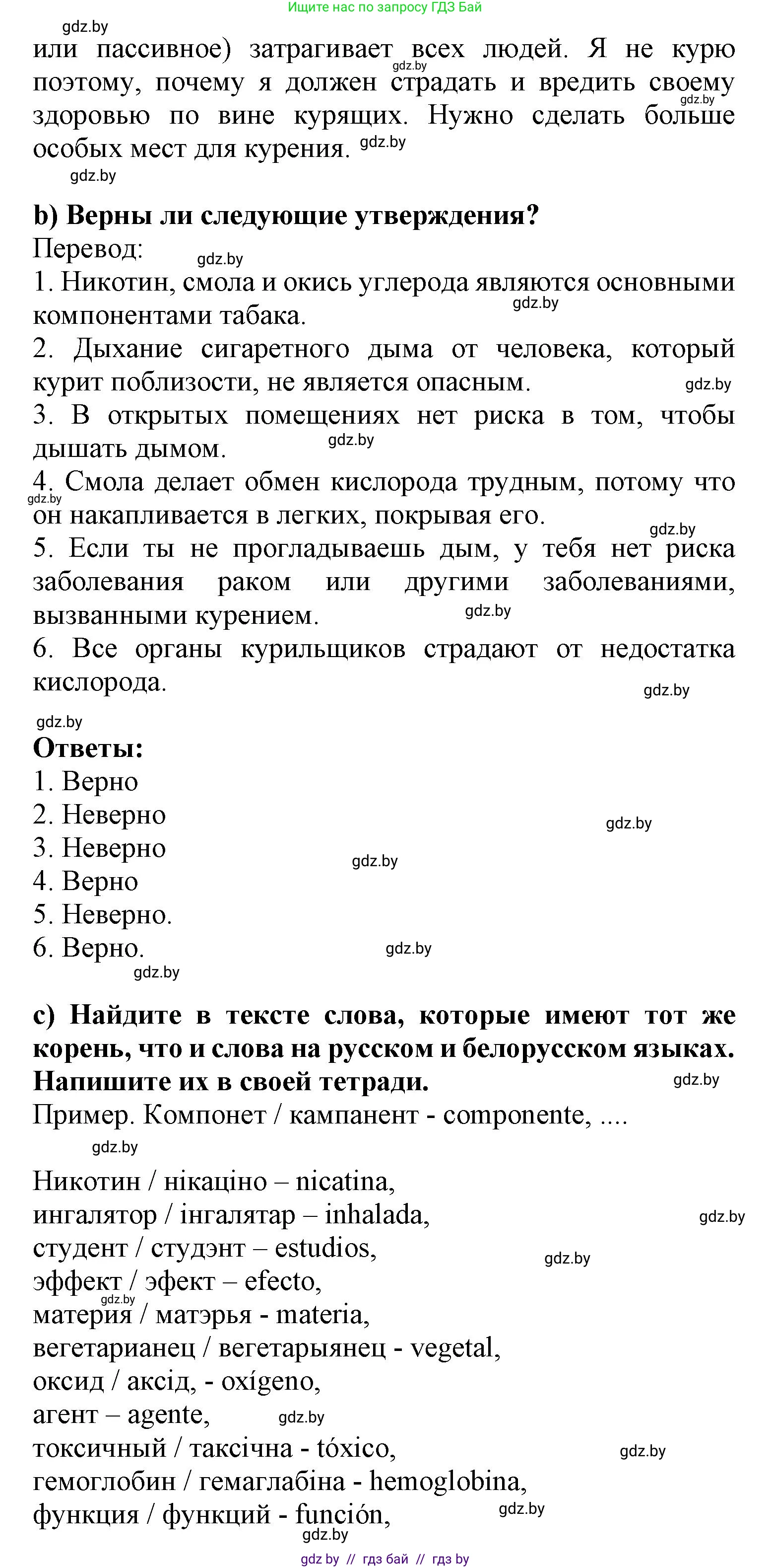 Испанский язык, 9 класс Учебник, авторы: Цыбулева Татьяна Эдуардовна, Пушкина Ольга Александровна, издательство Издательский центр БГУ, Минск, 2017, страница 47, номер 2, Решение (продолжение 3)