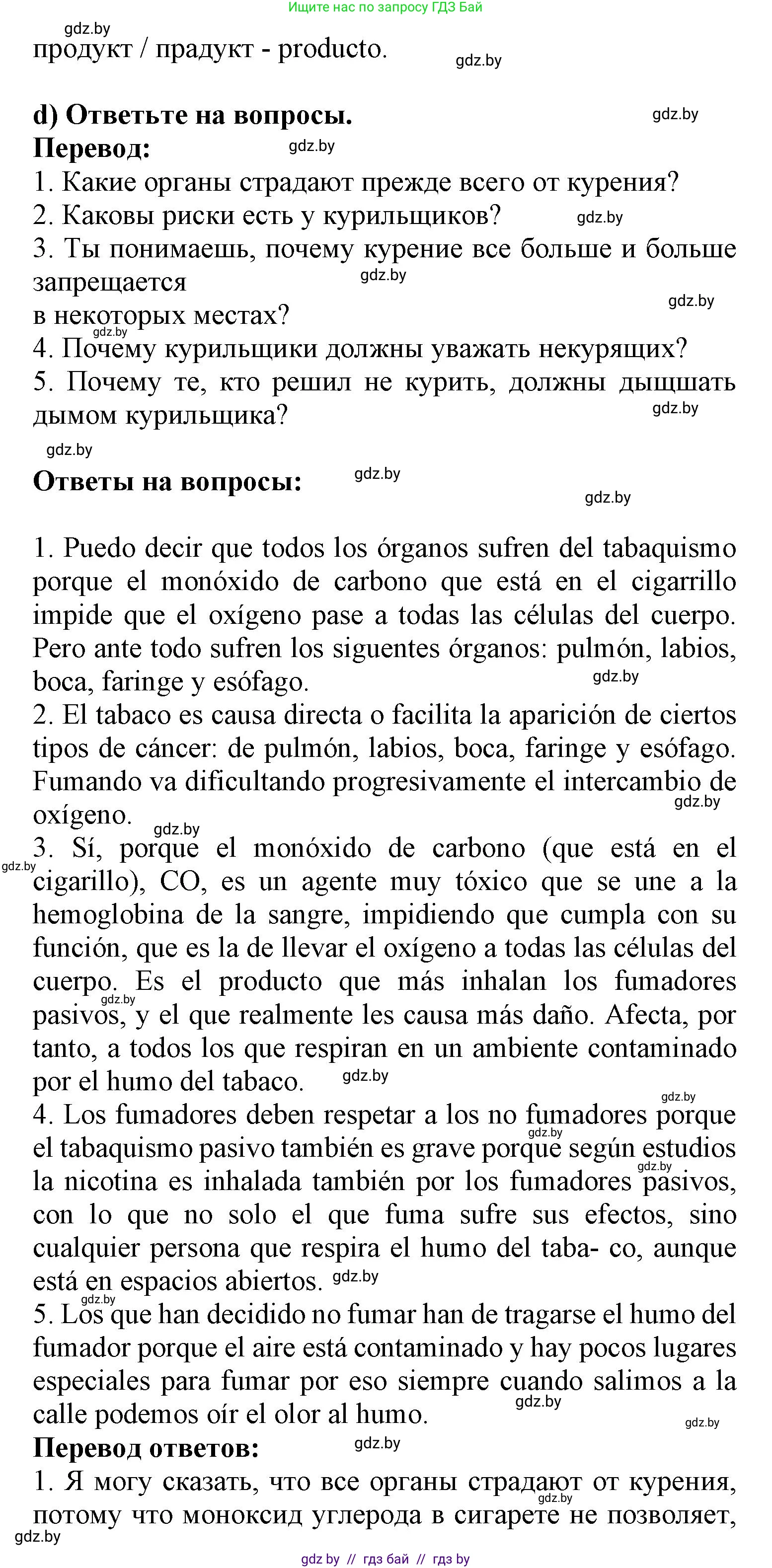 Испанский язык, 9 класс Учебник, авторы: Цыбулева Татьяна Эдуардовна, Пушкина Ольга Александровна, издательство Издательский центр БГУ, Минск, 2017, страница 47, номер 2, Решение (продолжение 4)