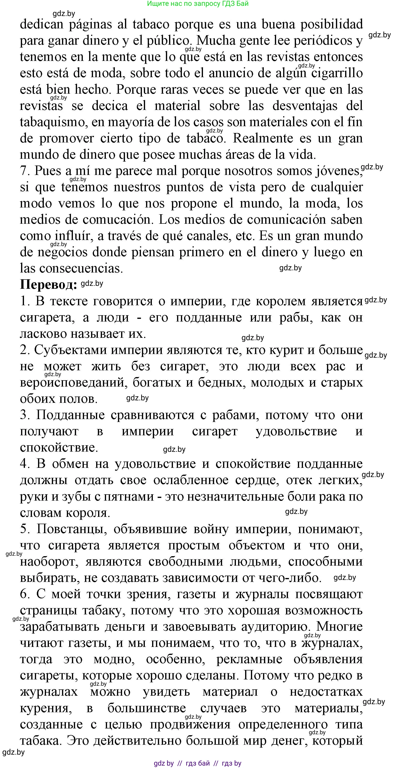 Испанский язык, 9 класс Учебник, авторы: Цыбулева Татьяна Эдуардовна, Пушкина Ольга Александровна, издательство Издательский центр БГУ, Минск, 2017, страница 49, номер 4, Решение (продолжение 3)