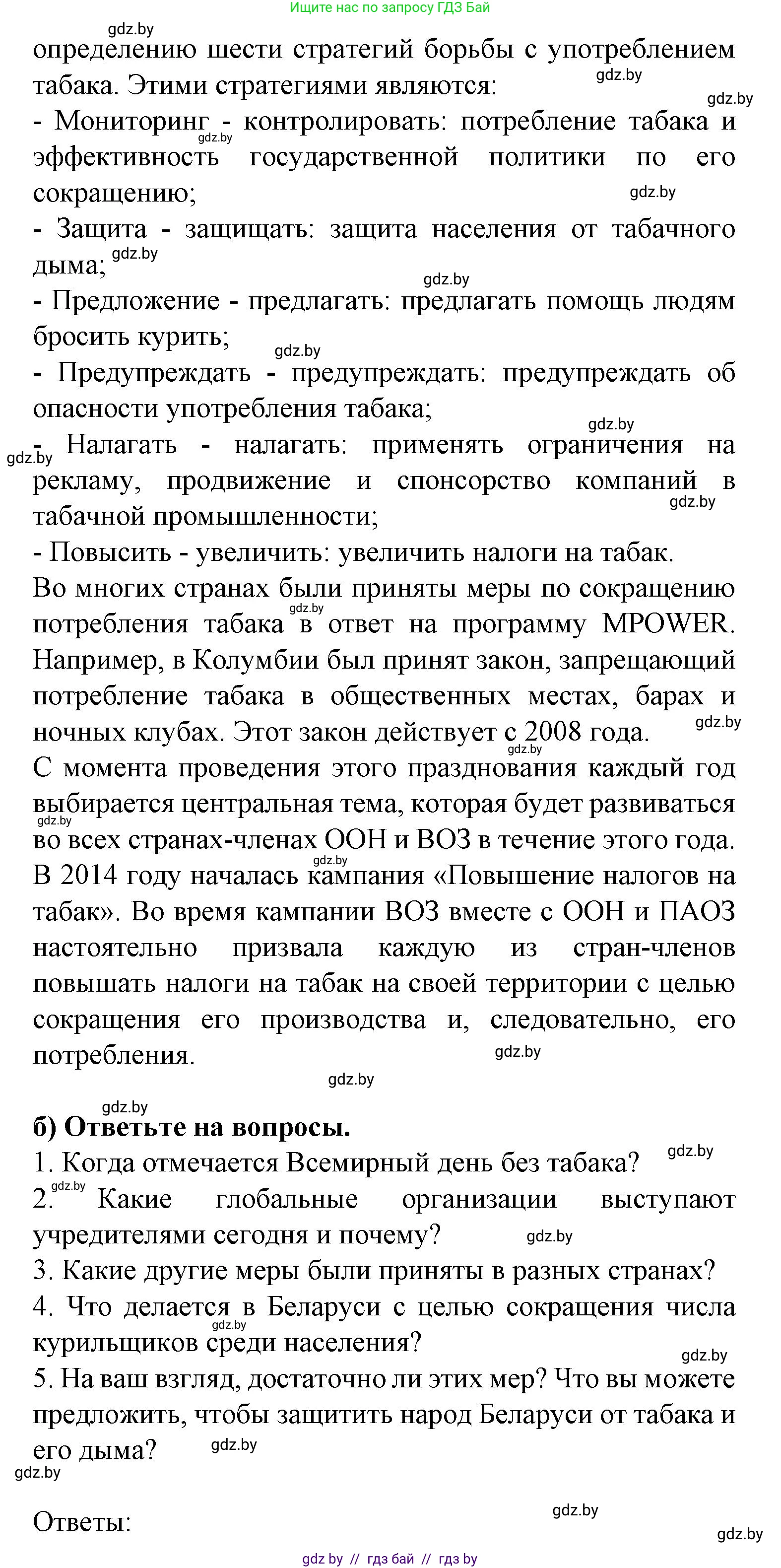 Испанский язык, 9 класс Учебник, авторы: Цыбулева Татьяна Эдуардовна, Пушкина Ольга Александровна, издательство Издательский центр БГУ, Минск, 2017, страница 53, номер 6, Решение (продолжение 2)