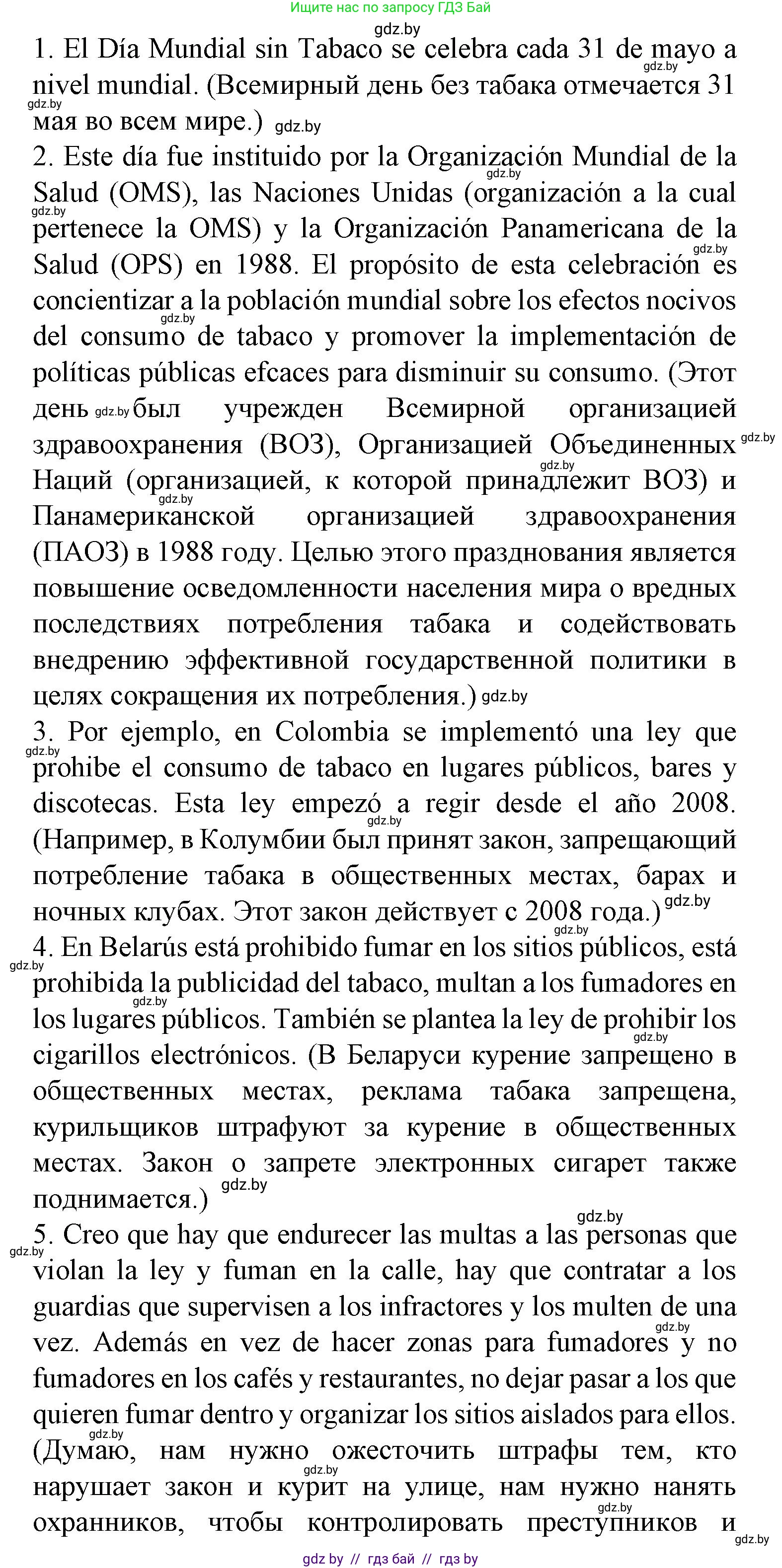 Испанский язык, 9 класс Учебник, авторы: Цыбулева Татьяна Эдуардовна, Пушкина Ольга Александровна, издательство Издательский центр БГУ, Минск, 2017, страница 53, номер 6, Решение (продолжение 3)