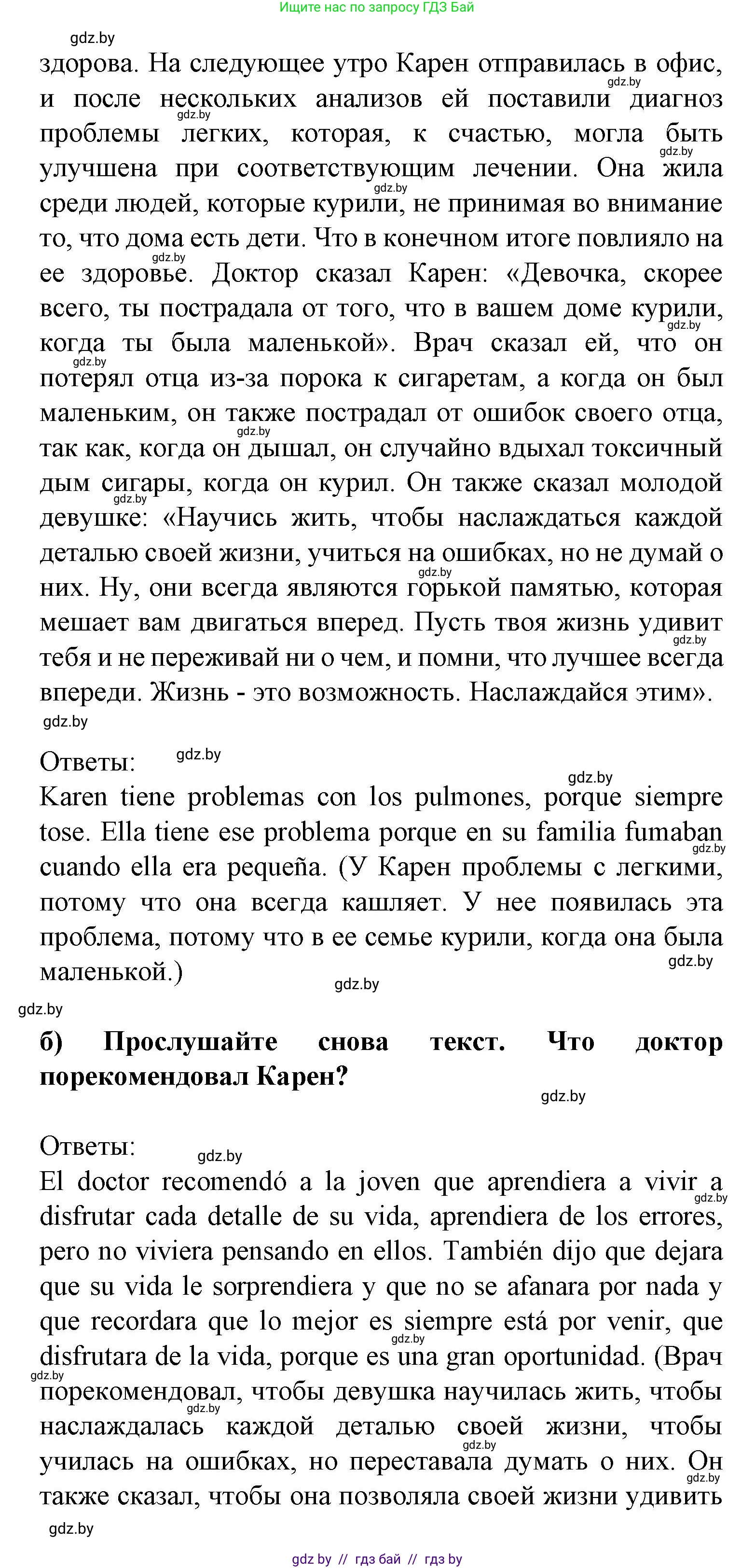Испанский язык, 9 класс Учебник, авторы: Цыбулева Татьяна Эдуардовна, Пушкина Ольга Александровна, издательство Издательский центр БГУ, Минск, 2017, страница 54, номер 7, Решение (продолжение 2)