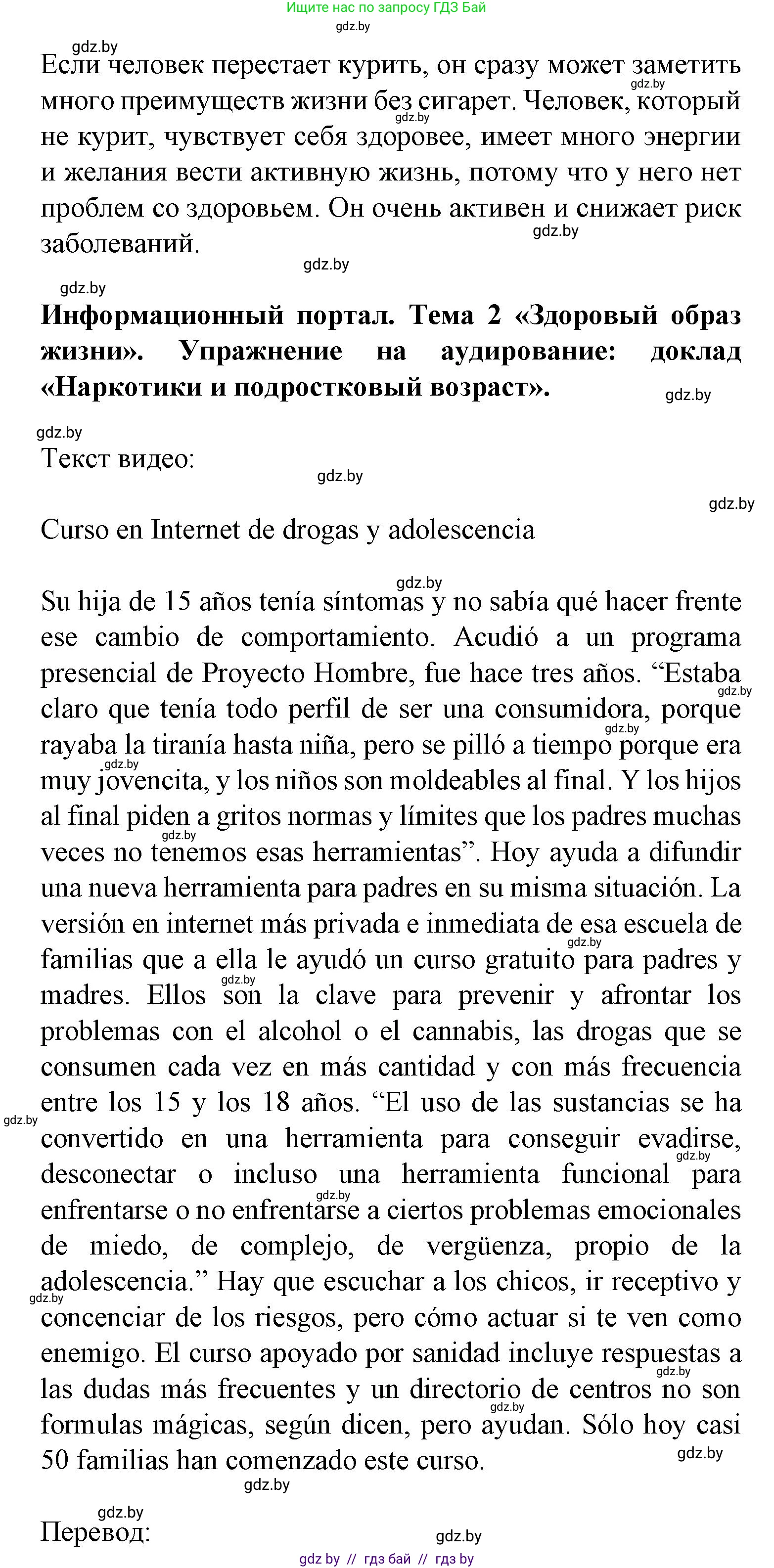 Испанский язык, 9 класс Учебник, авторы: Цыбулева Татьяна Эдуардовна, Пушкина Ольга Александровна, издательство Издательский центр БГУ, Минск, 2017, страница 54, номер 8, Решение (продолжение 2)