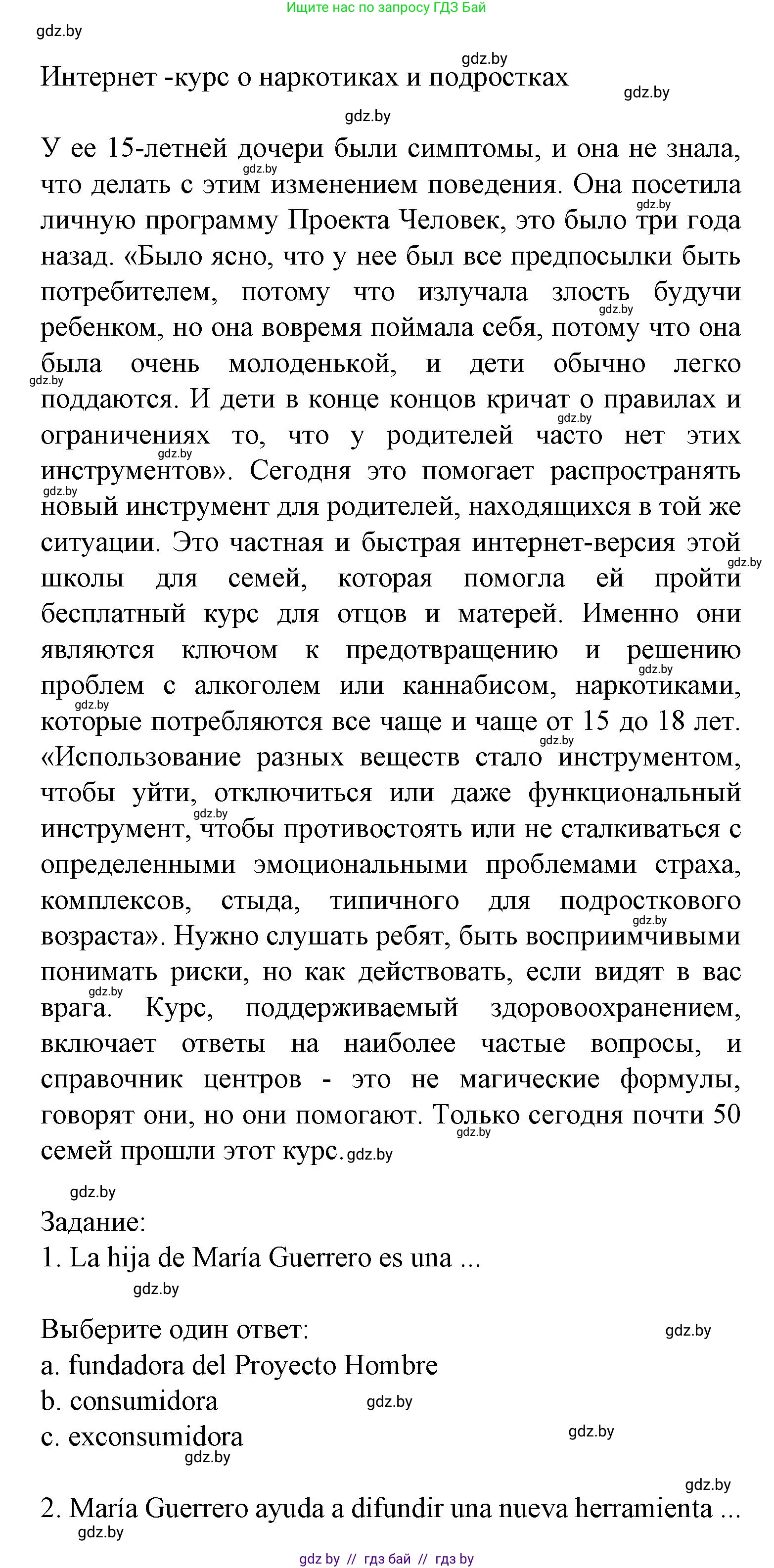 Испанский язык, 9 класс Учебник, авторы: Цыбулева Татьяна Эдуардовна, Пушкина Ольга Александровна, издательство Издательский центр БГУ, Минск, 2017, страница 54, номер 8, Решение (продолжение 3)